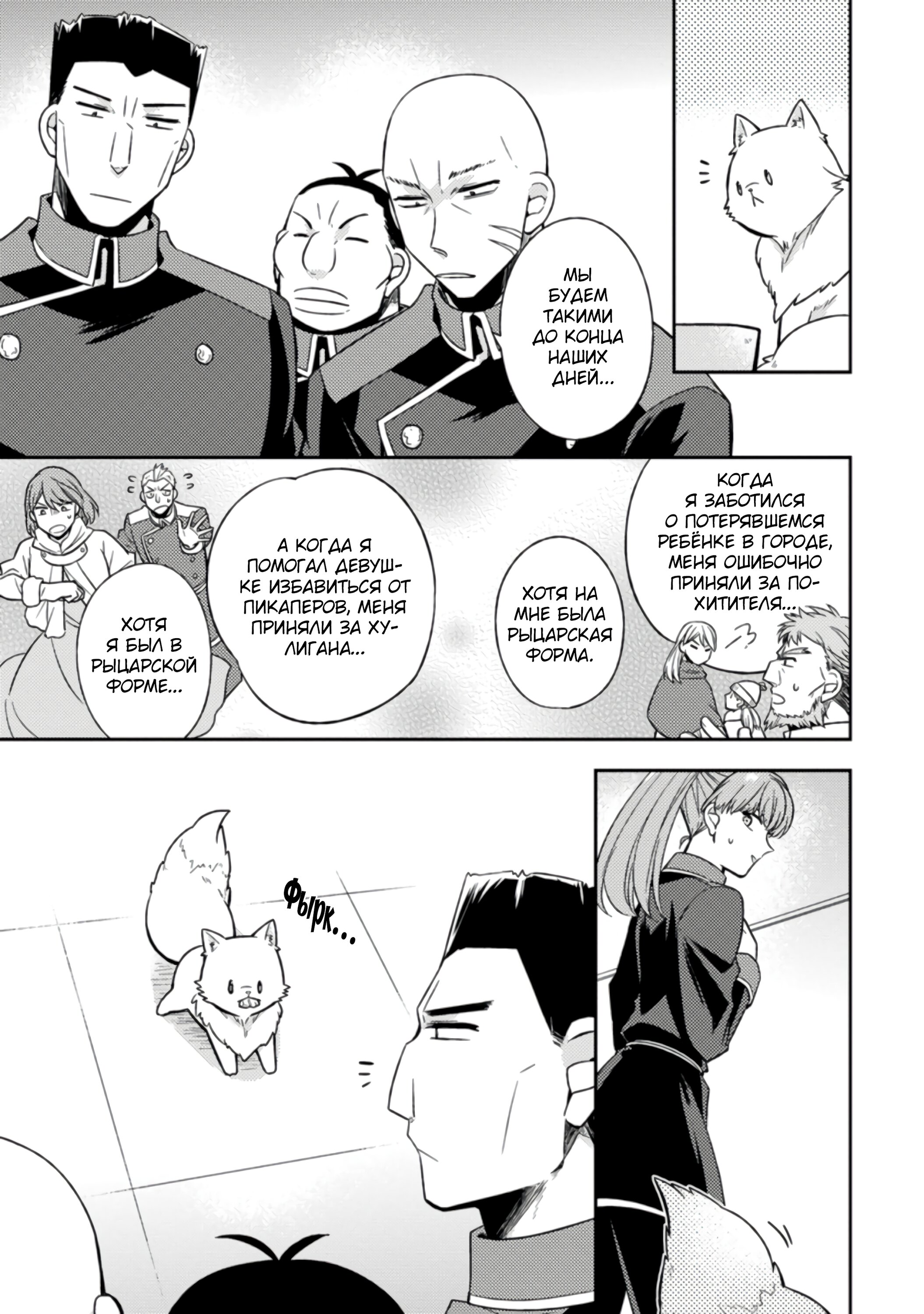 Read В северном форте RU Manga Online