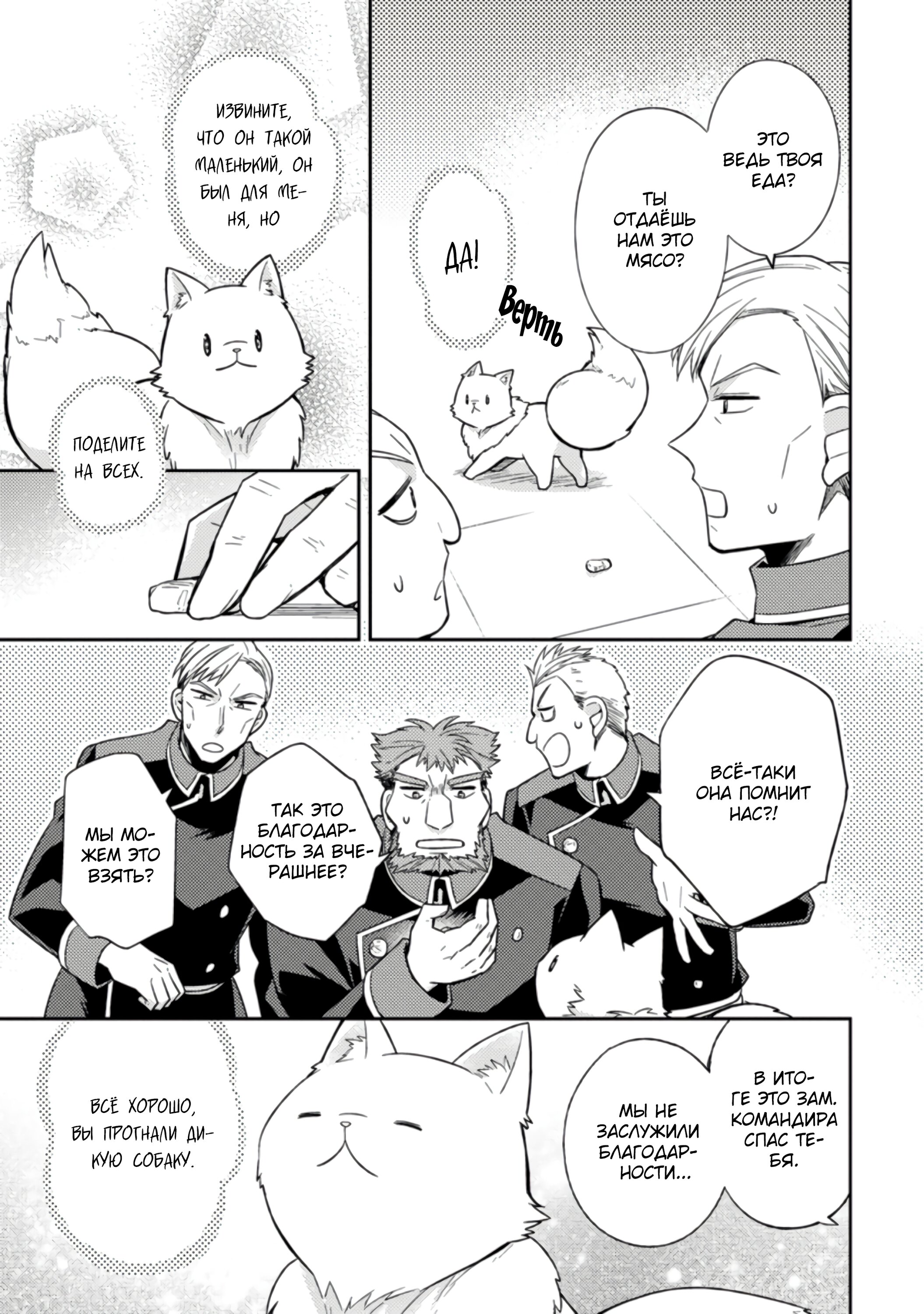 Read В северном форте RU Manga Online