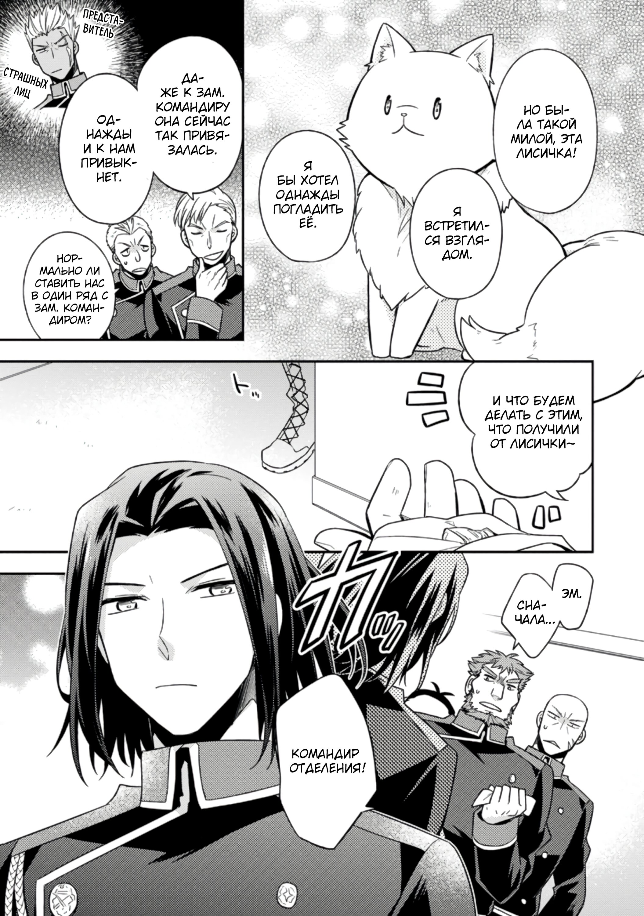 Read В северном форте RU Manga Online