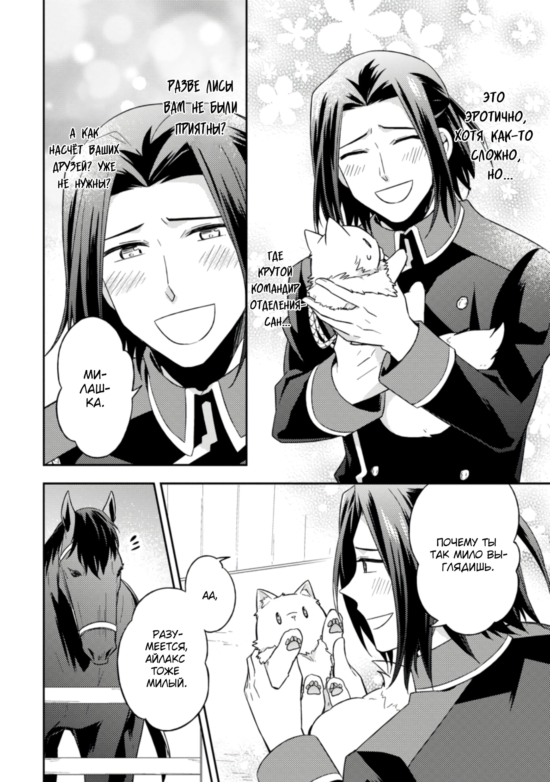 Read В северном форте RU Manga Online