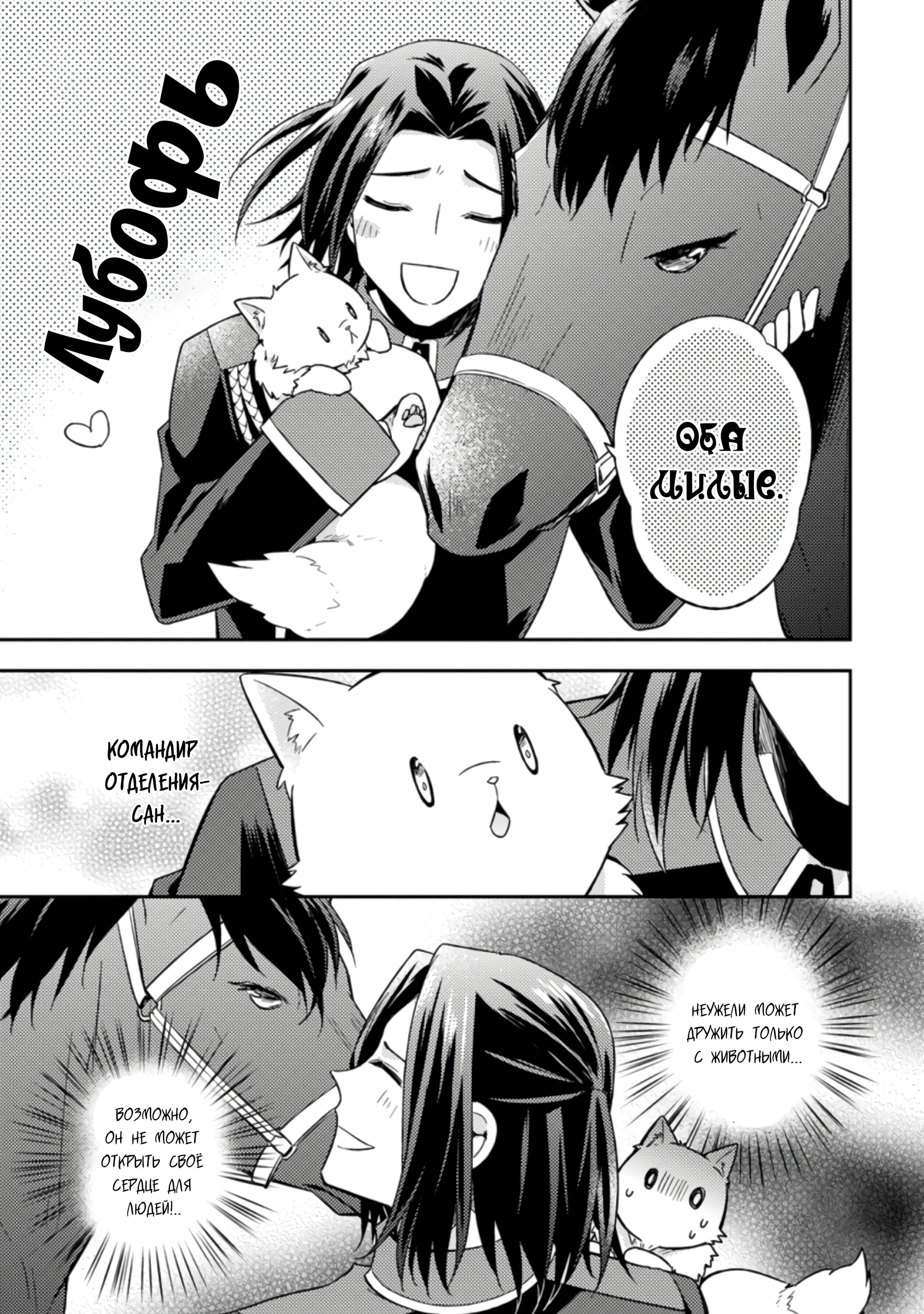 Read В северном форте RU Manga Online
