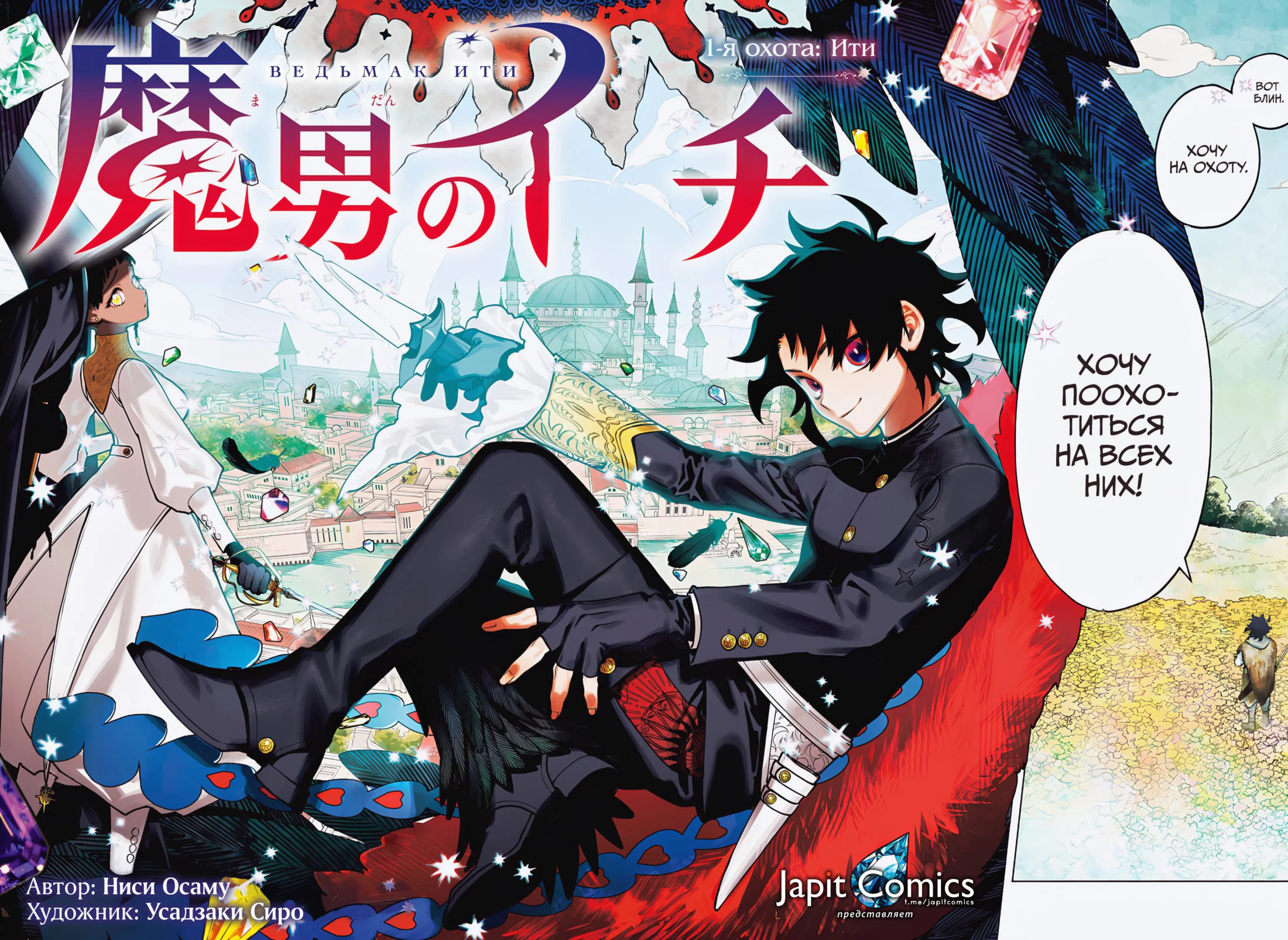 Read Ведьмак Ити RU Manga Online