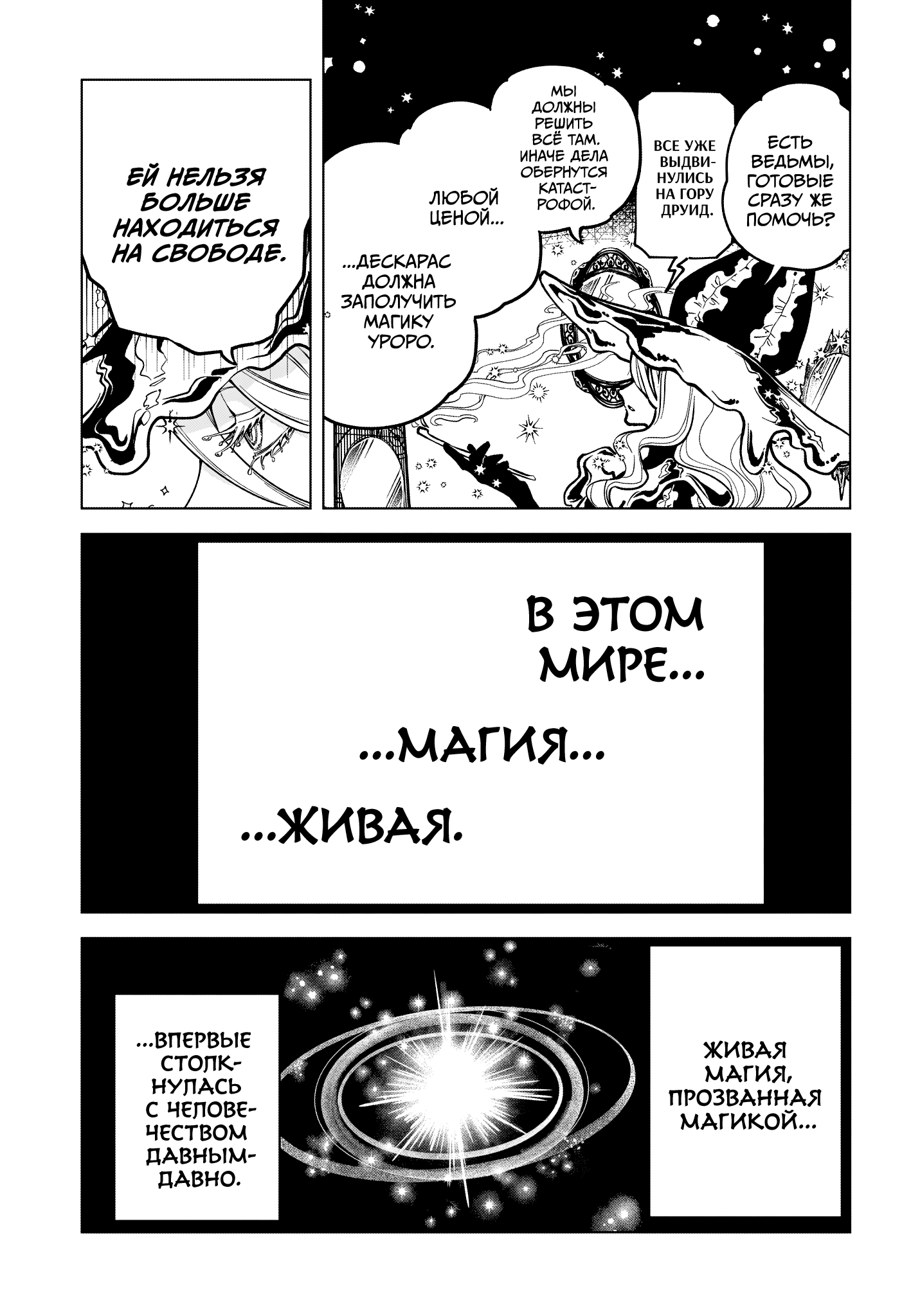 Read Ведьмак Ити RU Manga Online