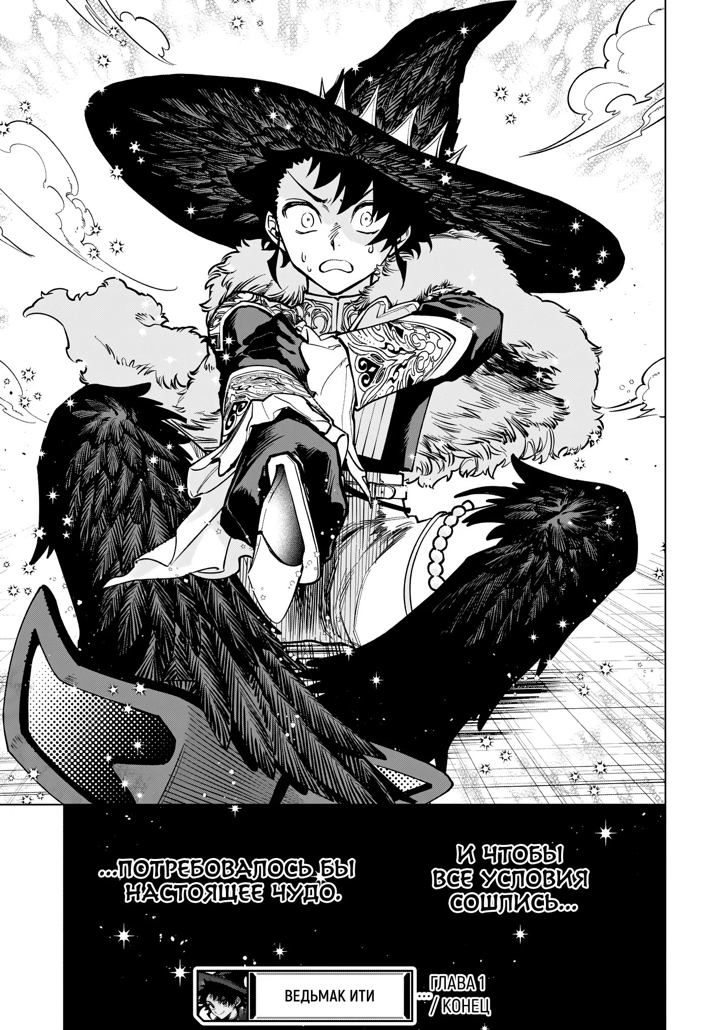 Read Ведьмак Ити RU Manga Online