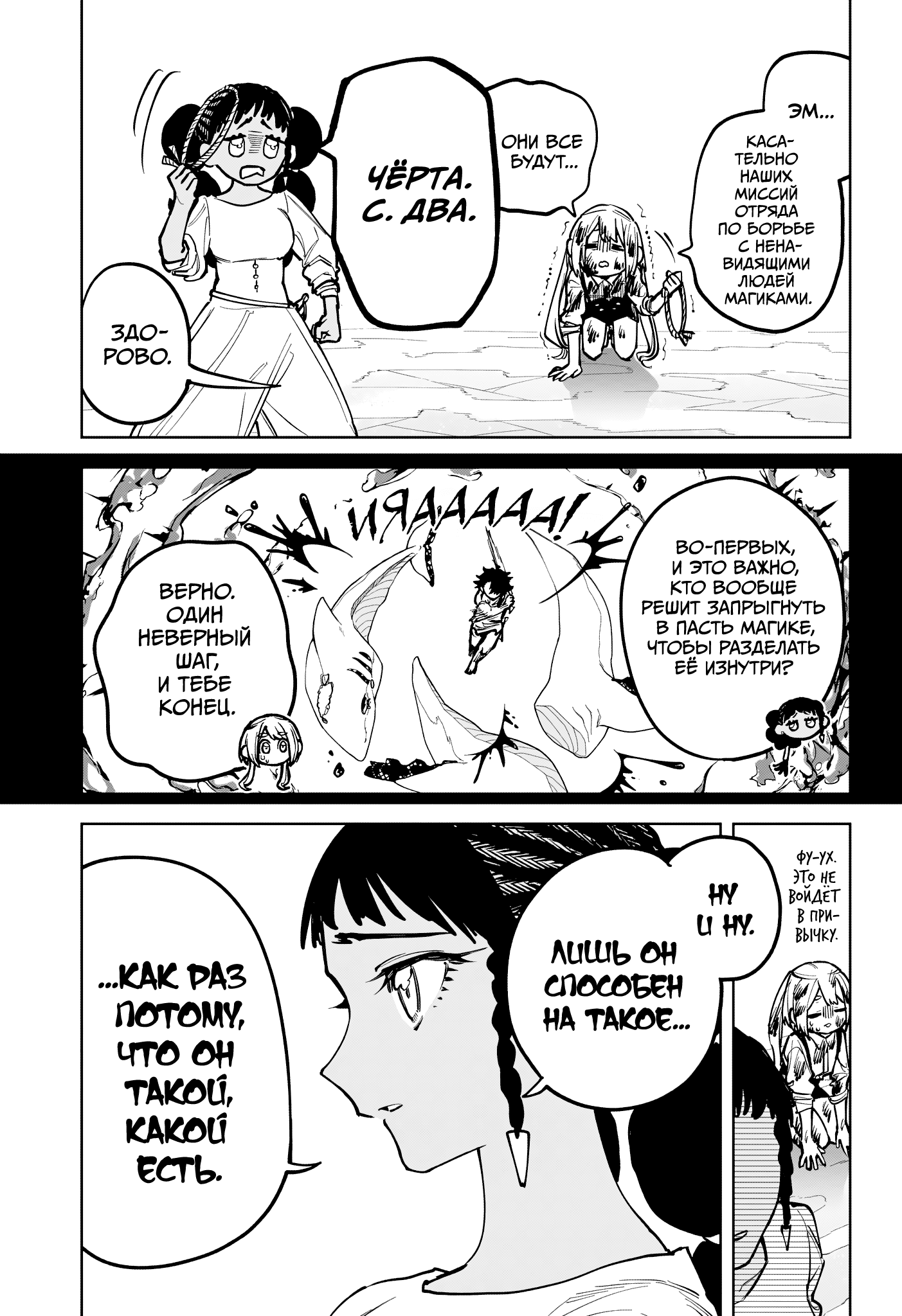 Read Ведьмак Ити RU Manga Online