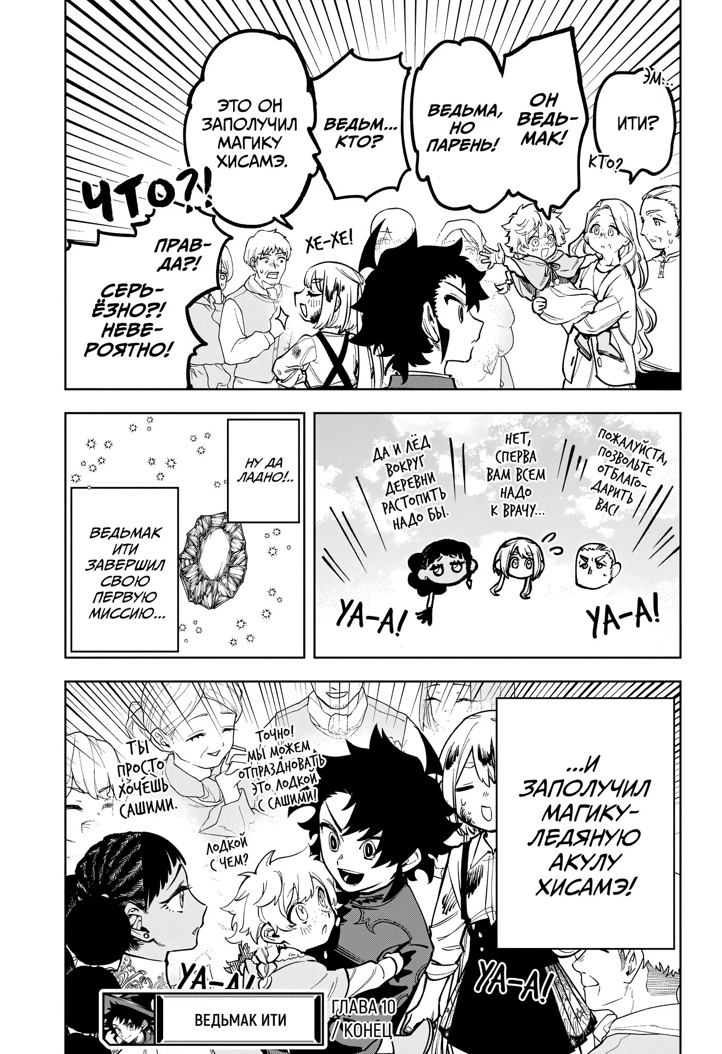 Read Ведьмак Ити RU Manga Online