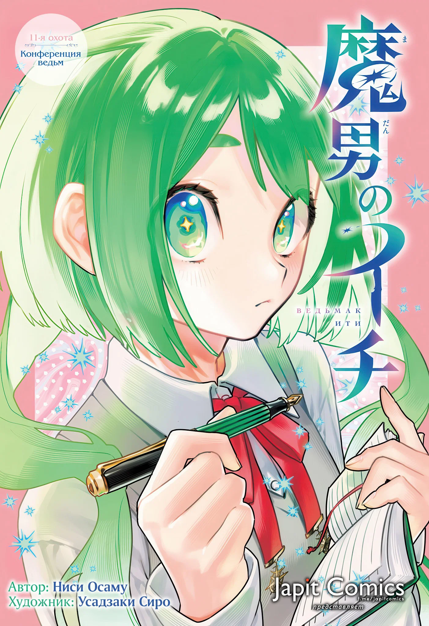 Read Ведьмак Ити RU Manga Online