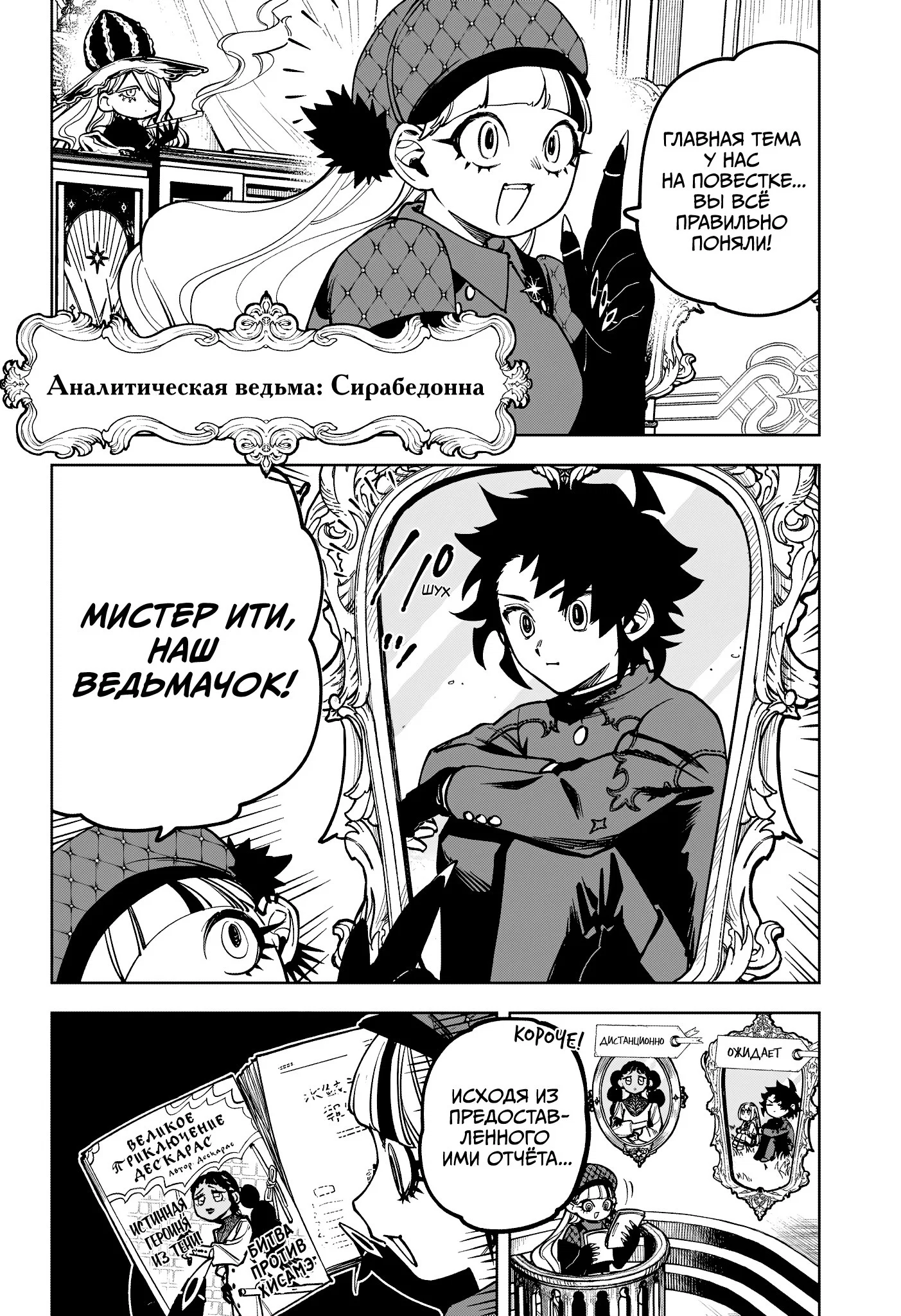 Read Ведьмак Ити RU Manga Online