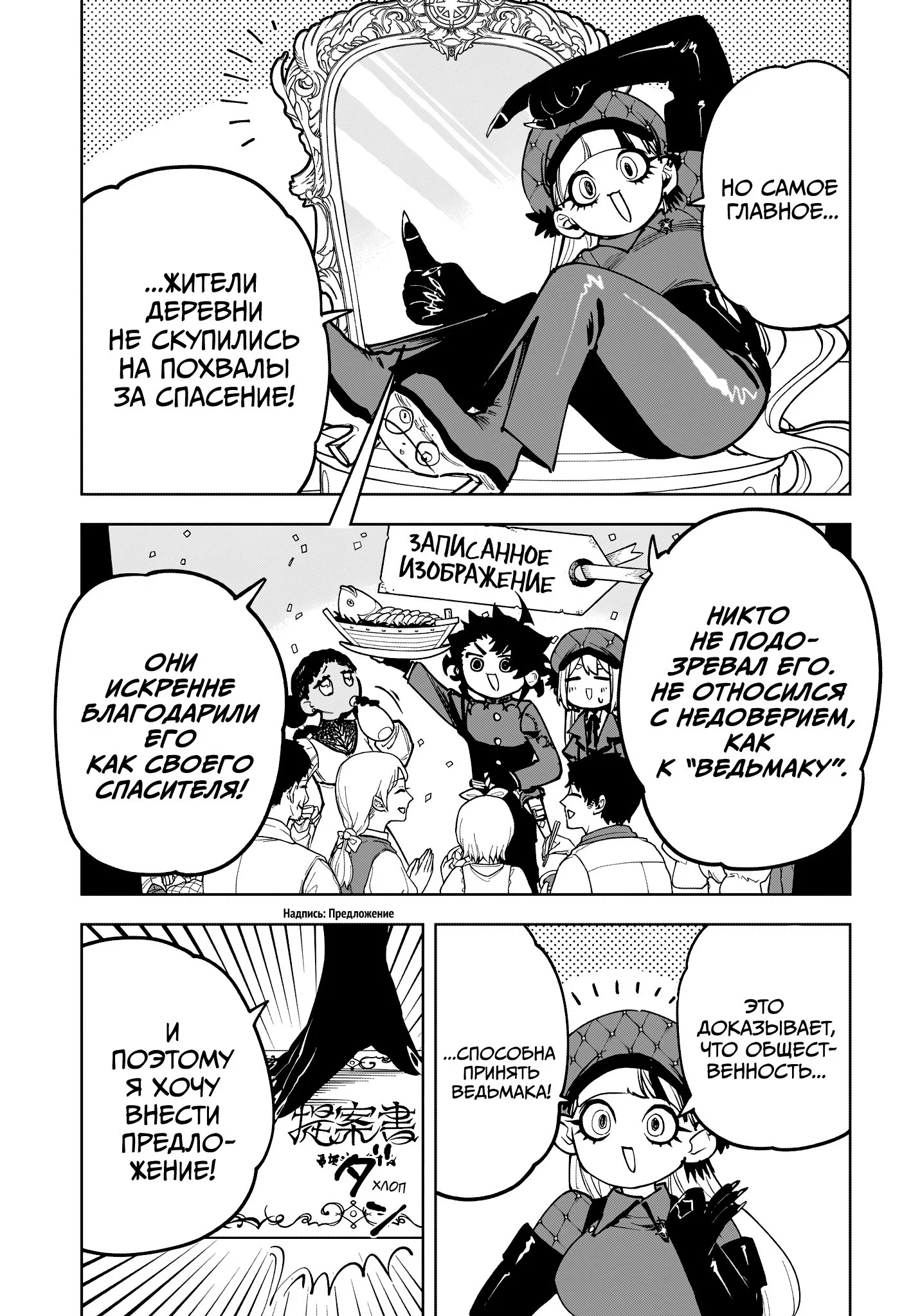 Read Ведьмак Ити RU Manga Online