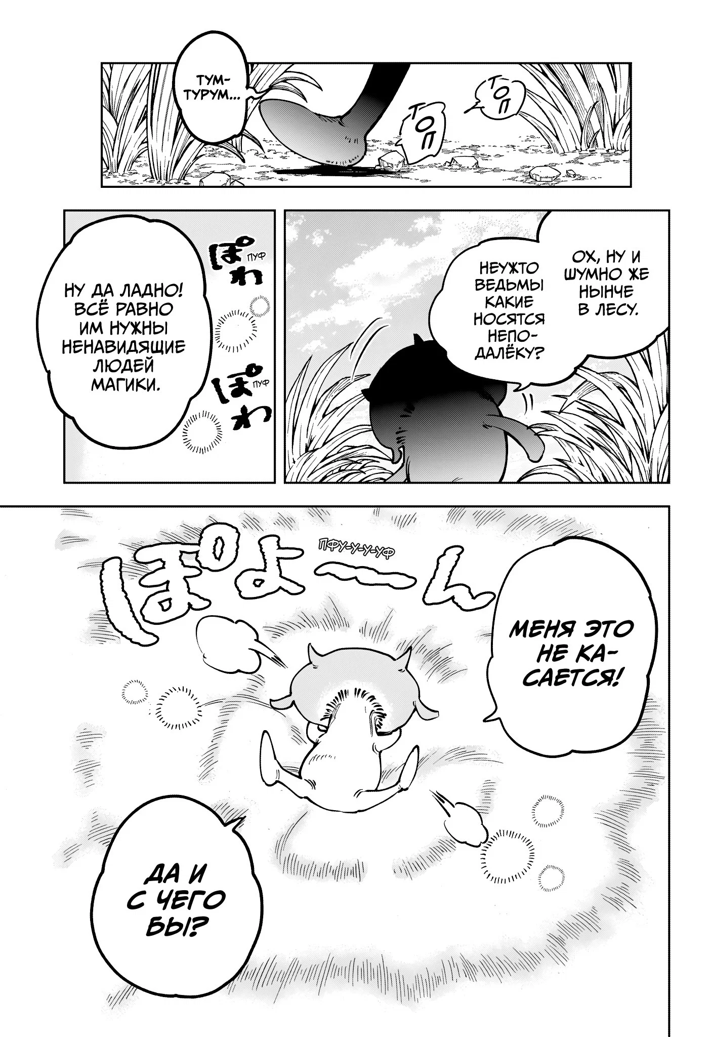 Read Ведьмак Ити RU Manga Online