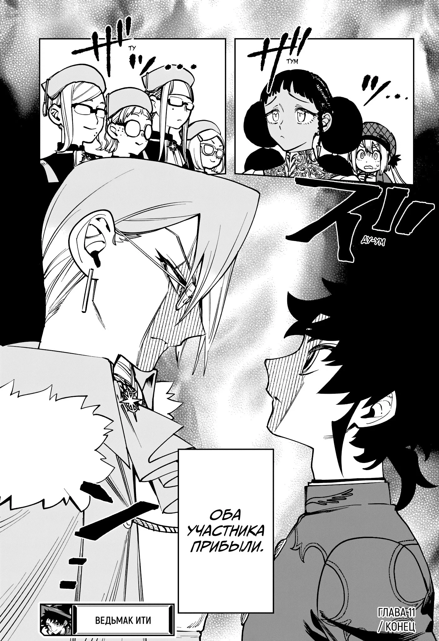 Read Ведьмак Ити RU Manga Online