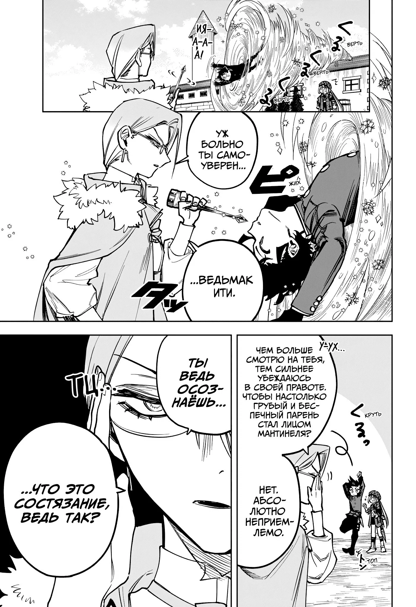 Read Ведьмак Ити RU Manga Online
