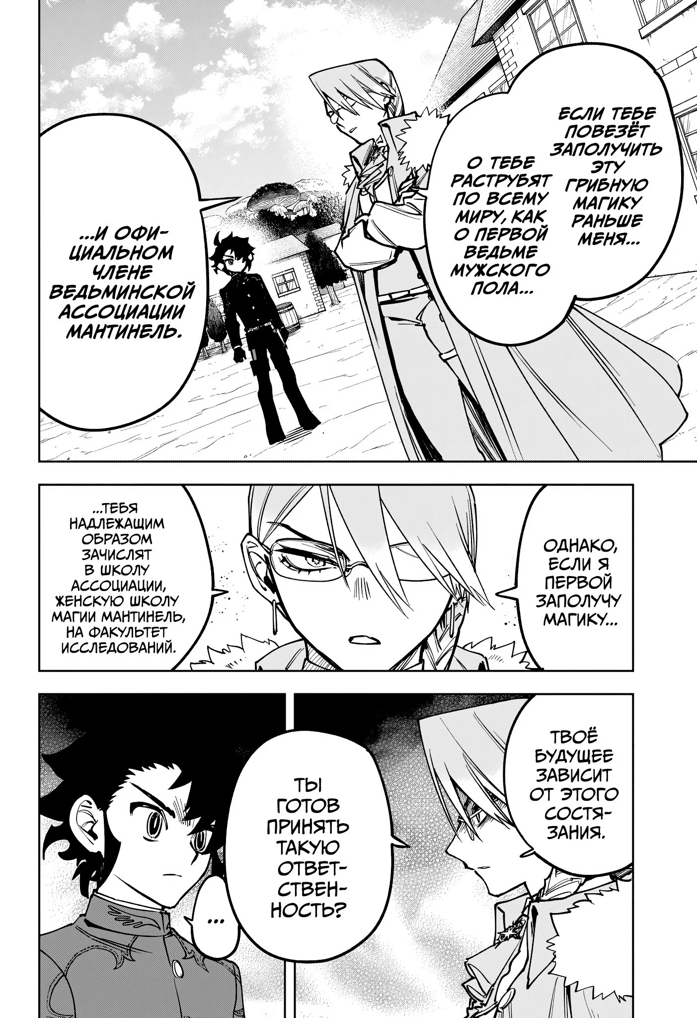 Read Ведьмак Ити RU Manga Online
