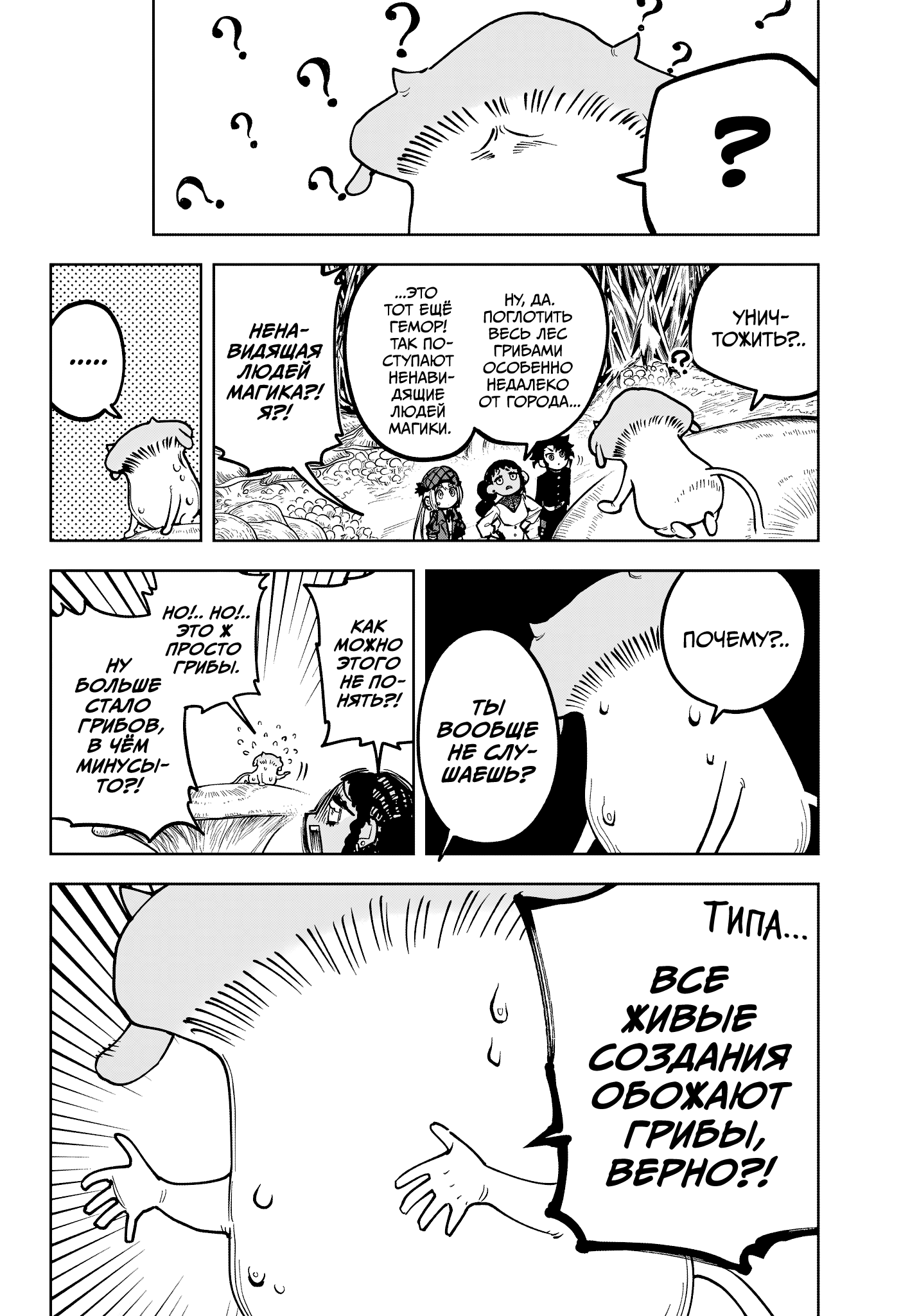 Read Ведьмак Ити RU Manga Online
