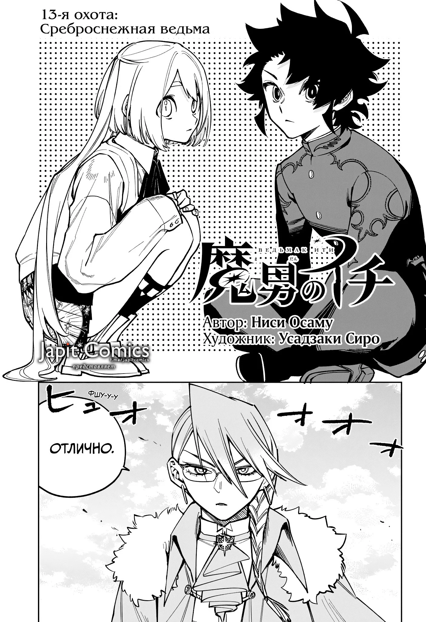 Read Ведьмак Ити RU Manga Online