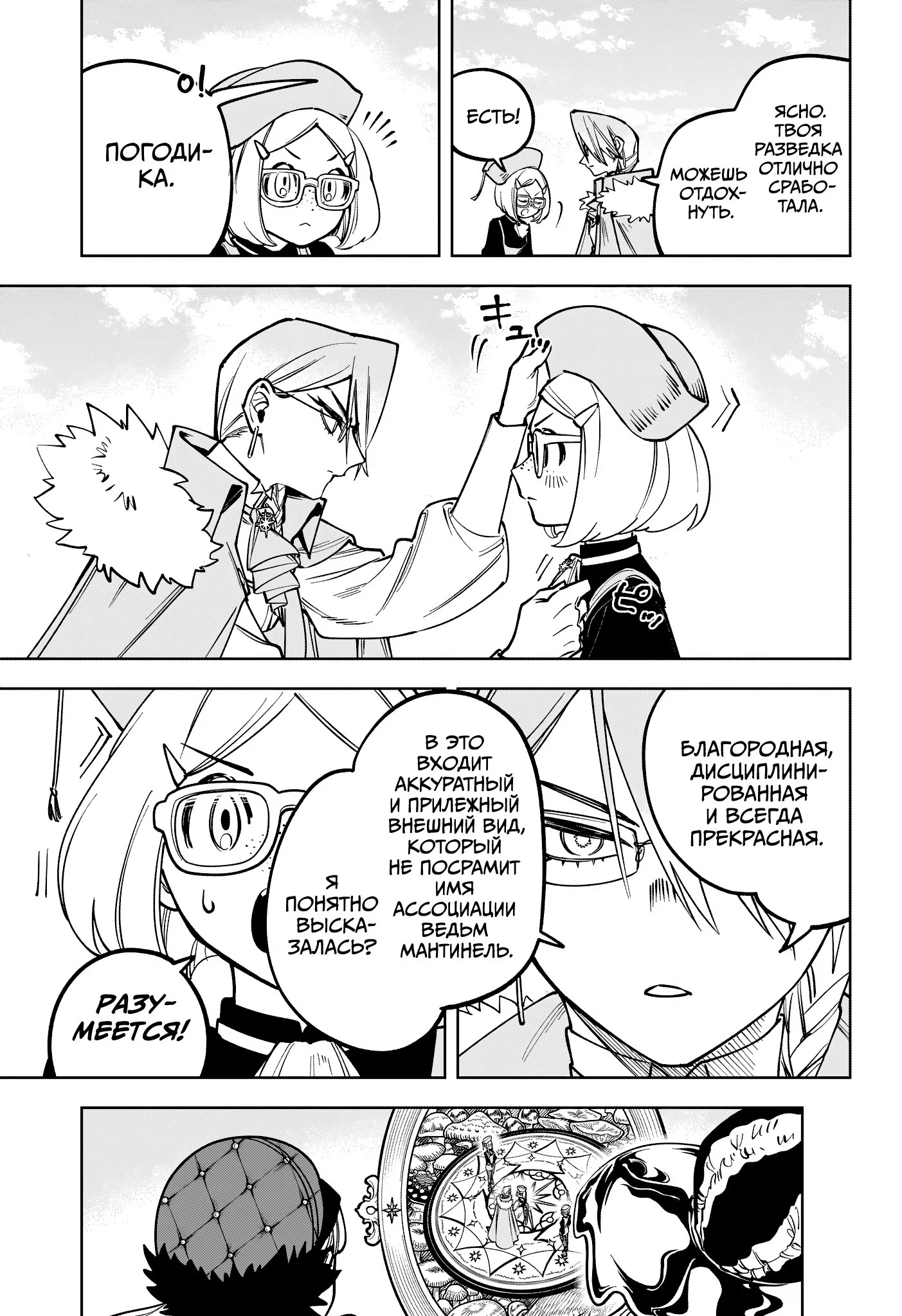 Read Ведьмак Ити RU Manga Online