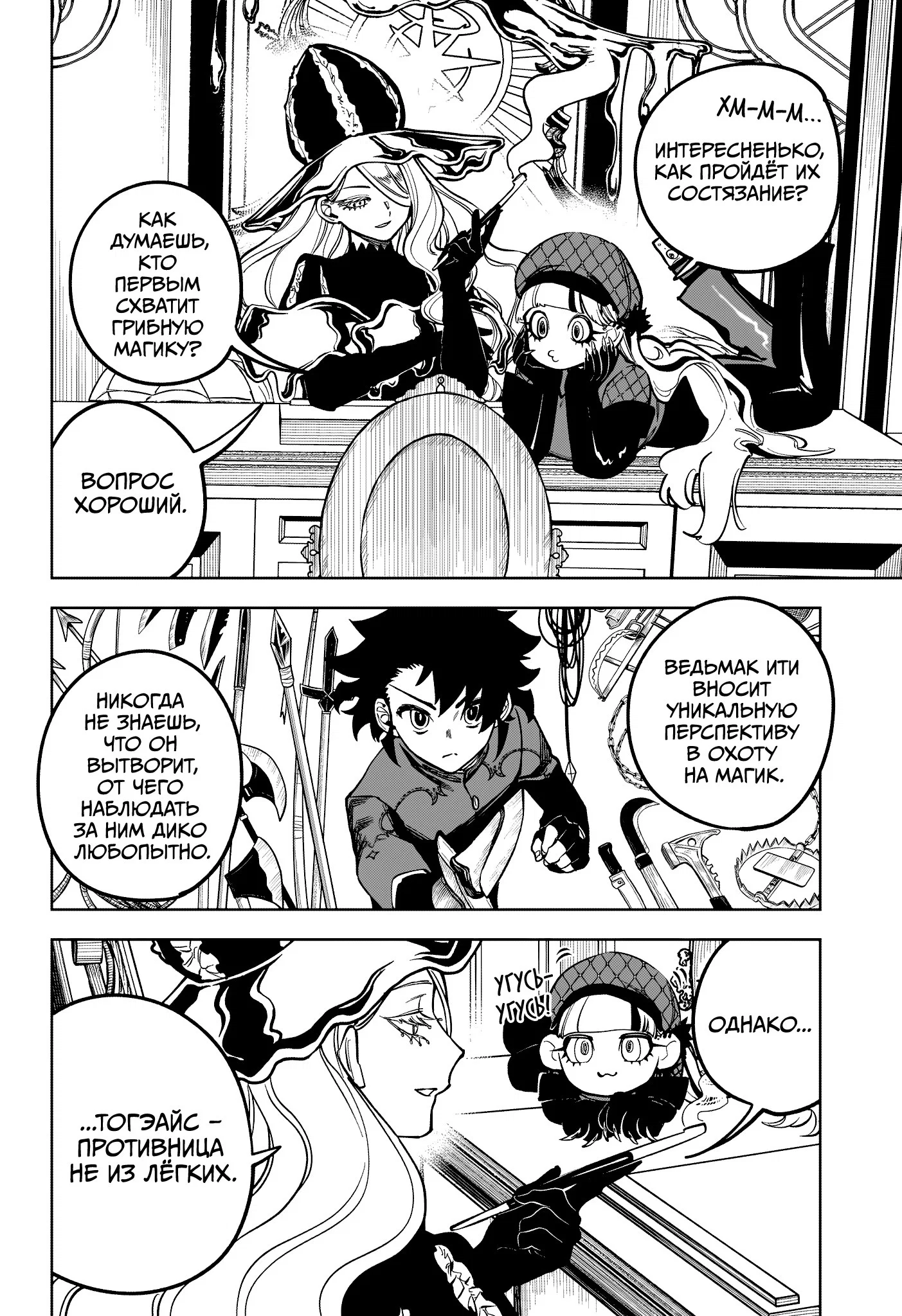 Read Ведьмак Ити RU Manga Online