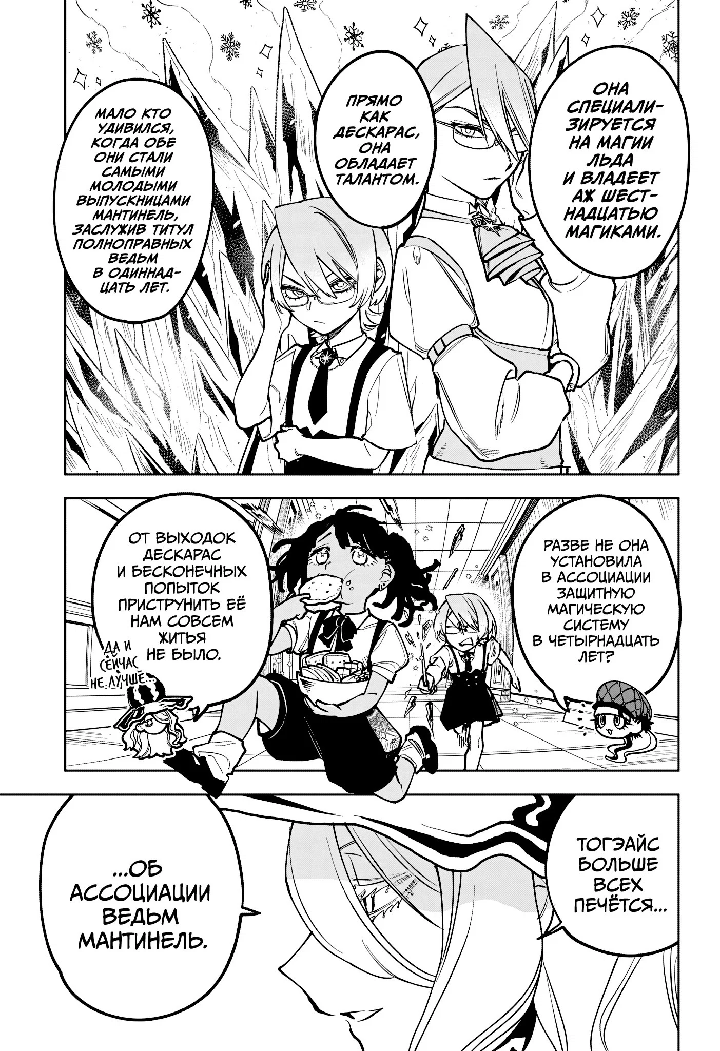 Read Ведьмак Ити RU Manga Online