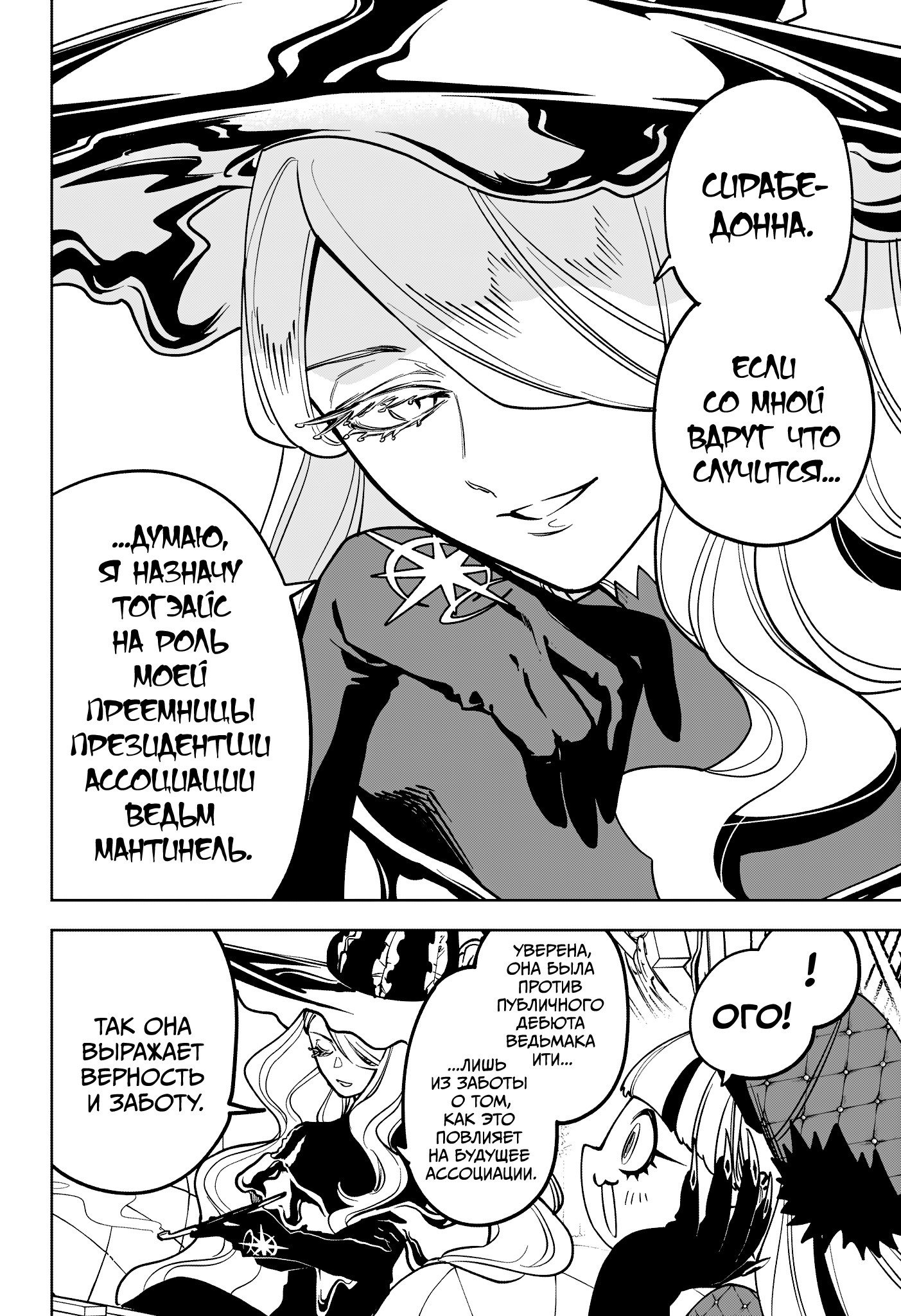 Read Ведьмак Ити RU Manga Online