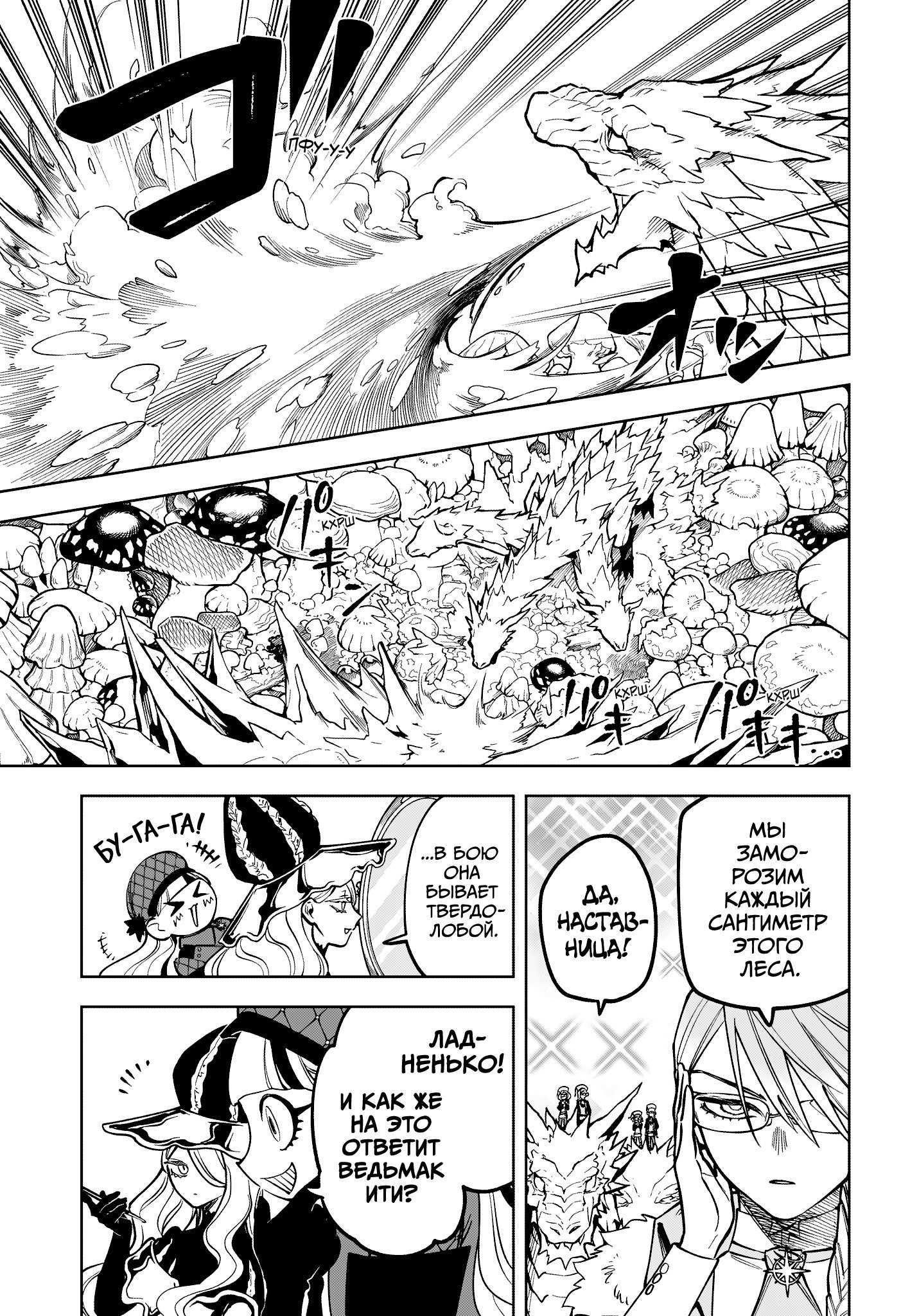 Read Ведьмак Ити RU Manga Online