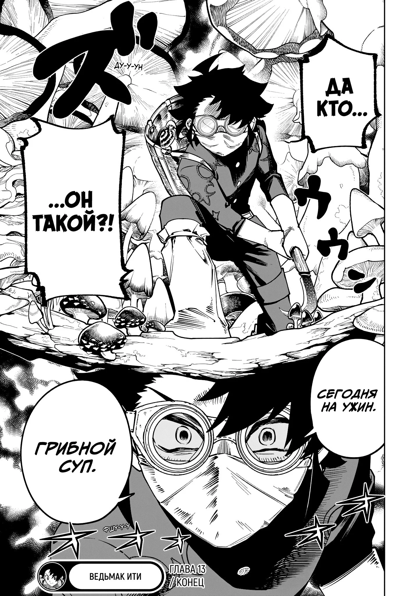 Read Ведьмак Ити RU Manga Online