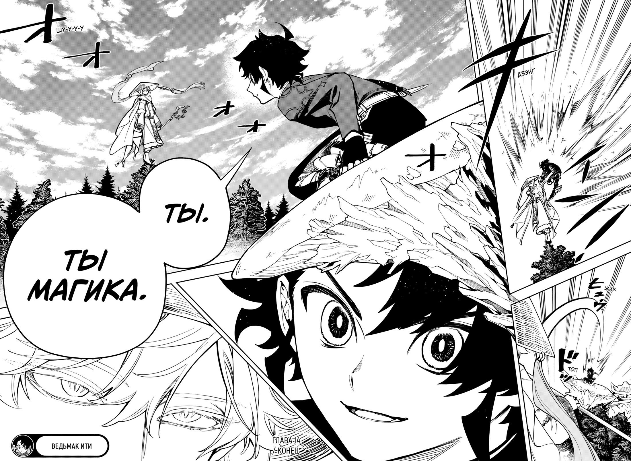 Read Ведьмак Ити RU Manga Online