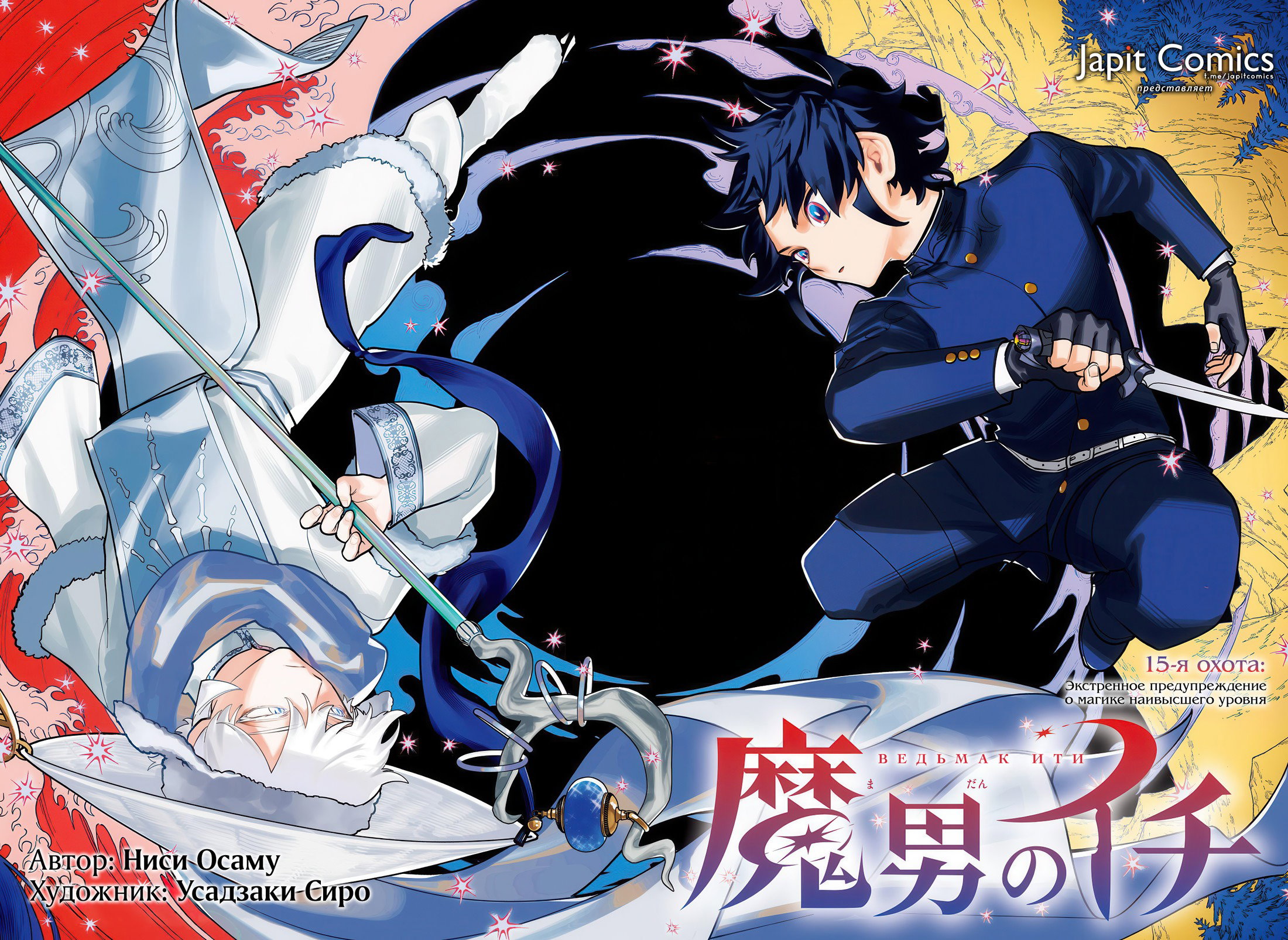 Read Ведьмак Ити RU Manga Online