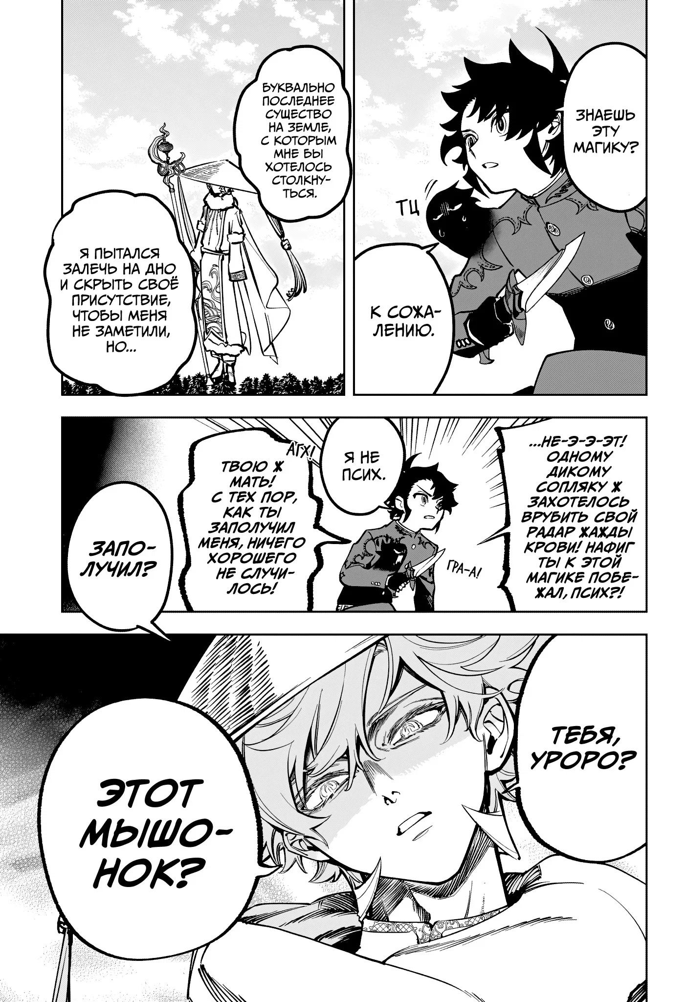 Read Ведьмак Ити RU Manga Online