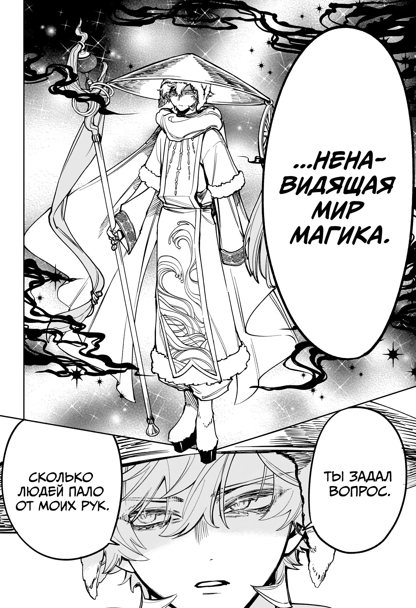 Read Ведьмак Ити RU Manga Online