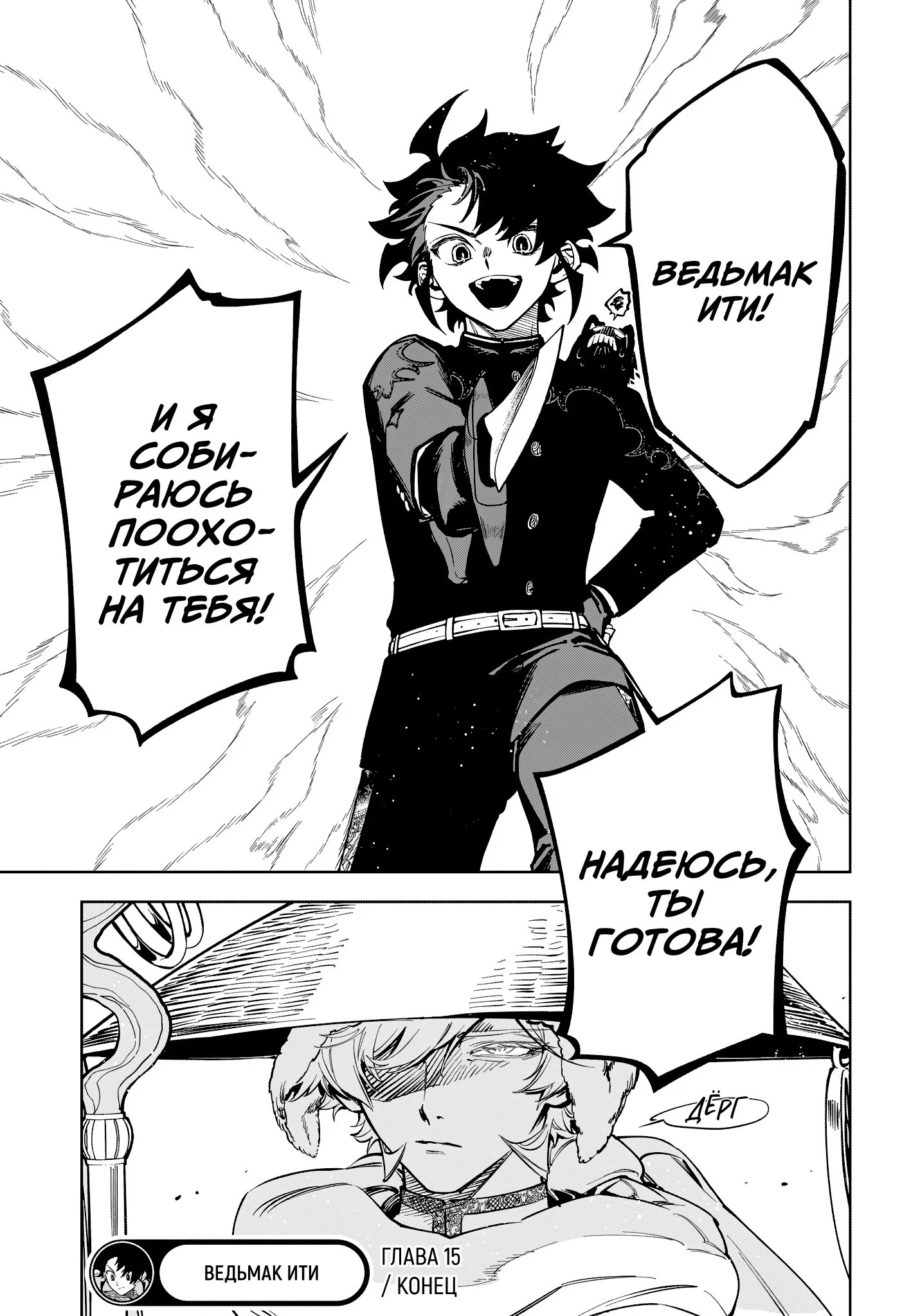 Read Ведьмак Ити RU Manga Online
