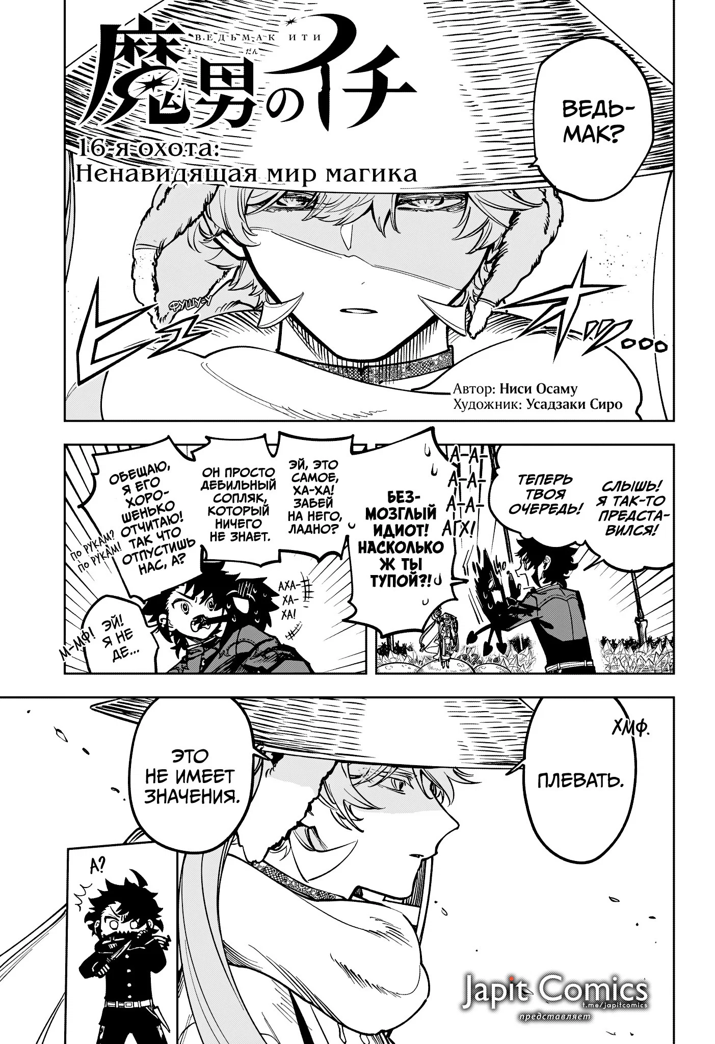 Read Ведьмак Ити RU Manga Online