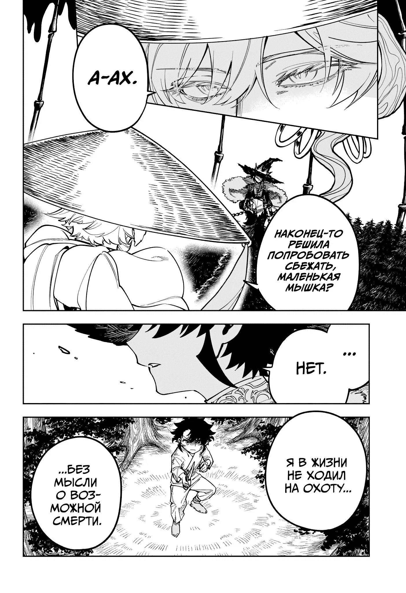 Read Ведьмак Ити RU Manga Online