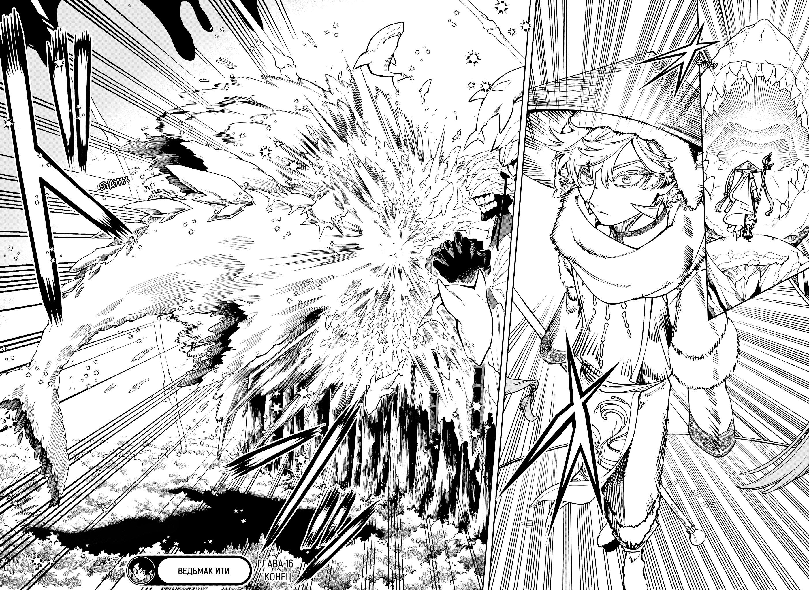 Read Ведьмак Ити RU Manga Online