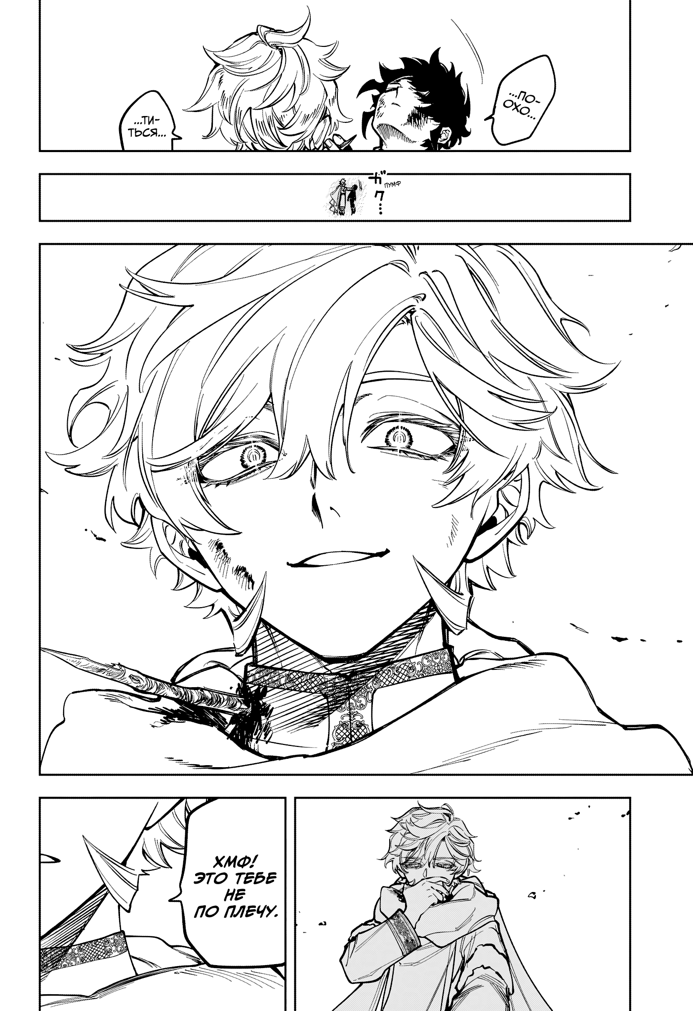 Read Ведьмак Ити RU Manga Online