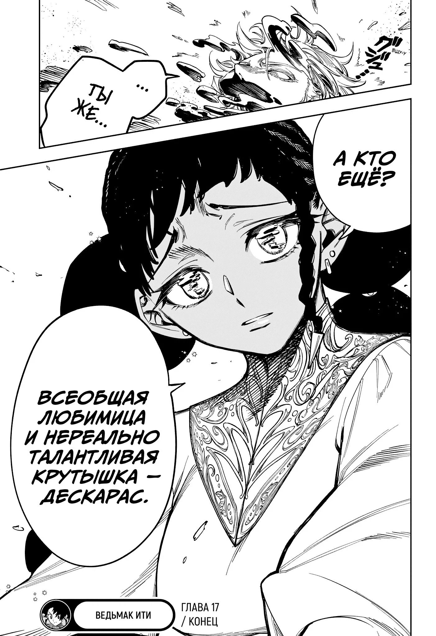 Read Ведьмак Ити RU Manga Online