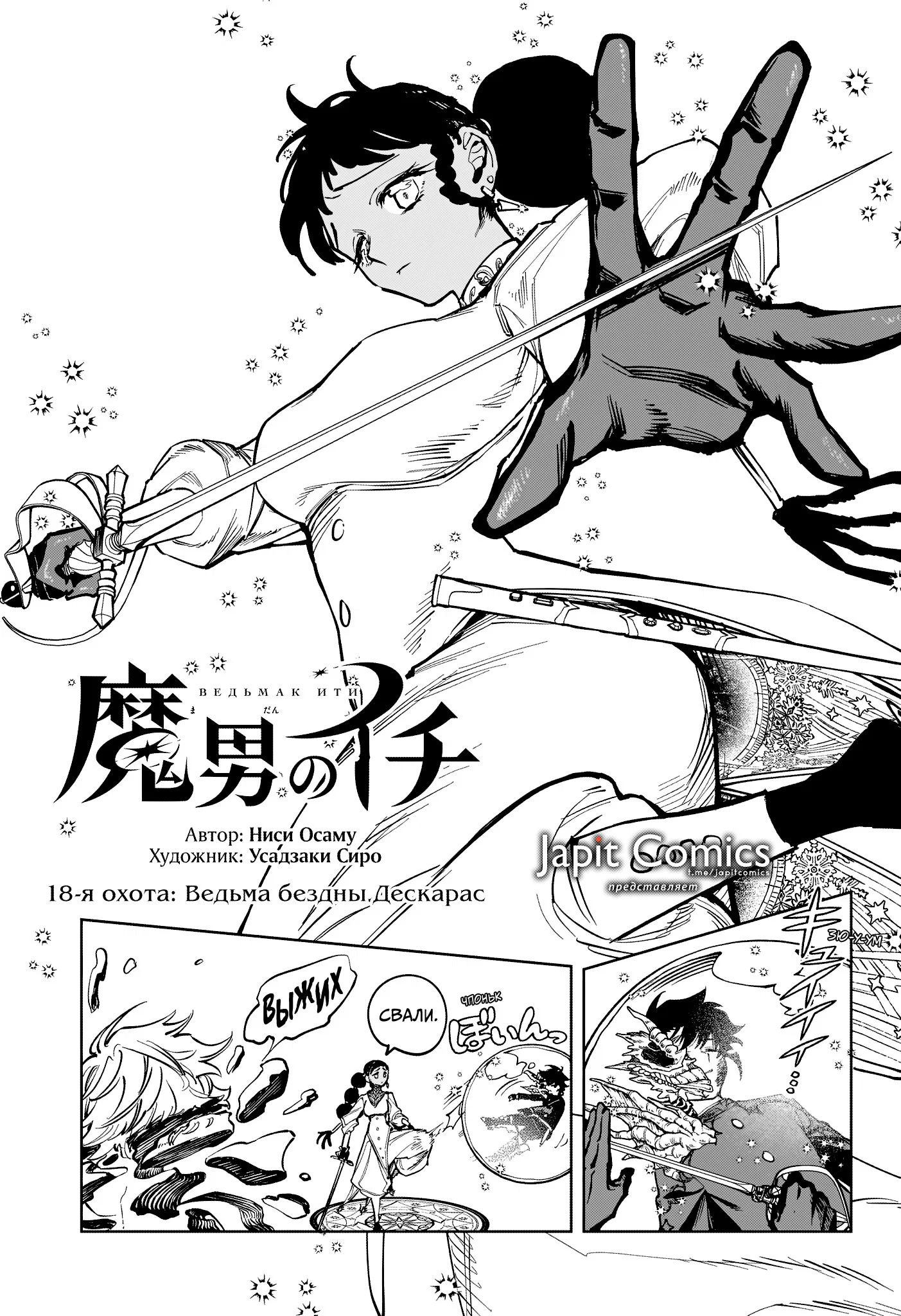 Read Ведьмак Ити RU Manga Online