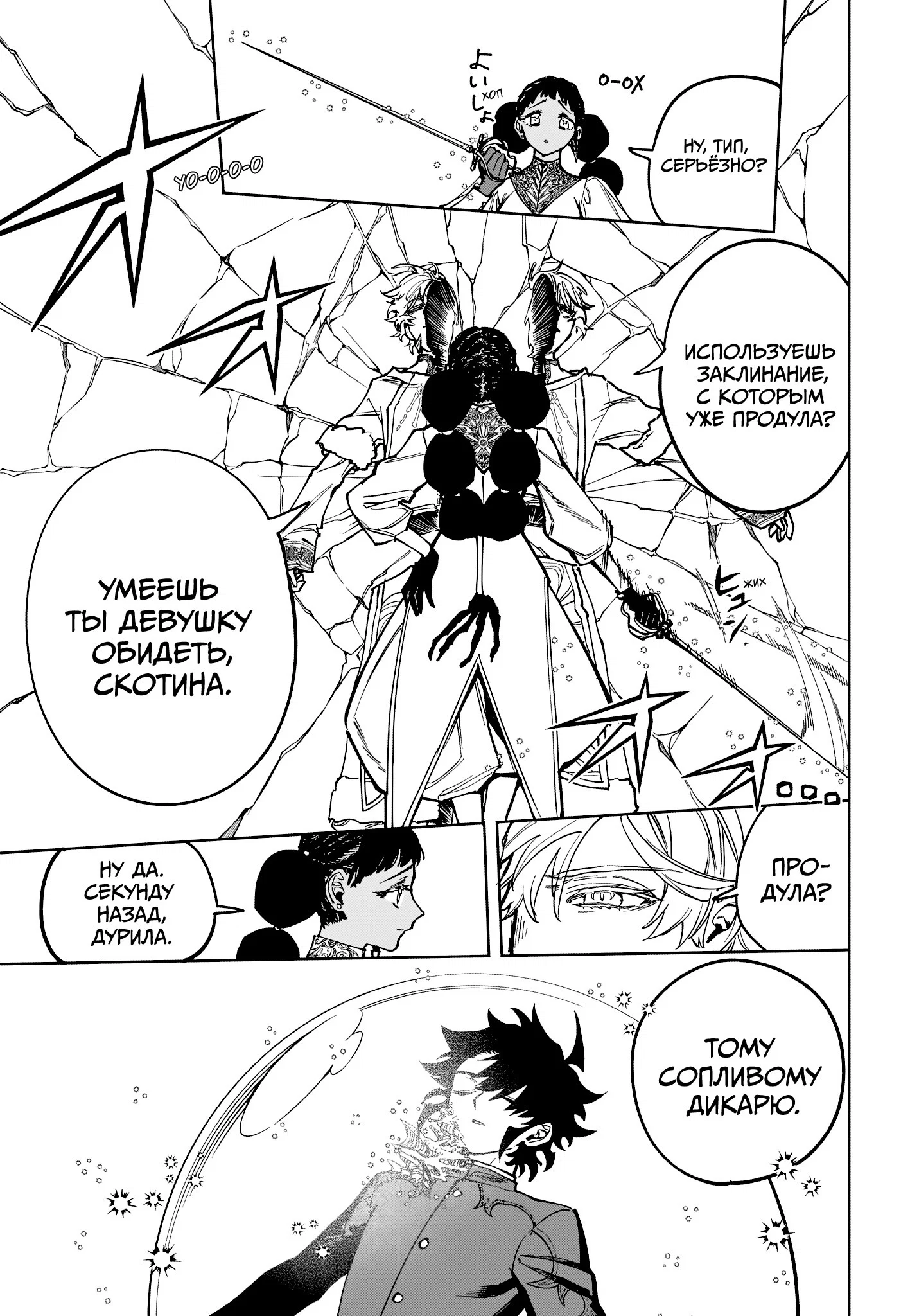Read Ведьмак Ити RU Manga Online