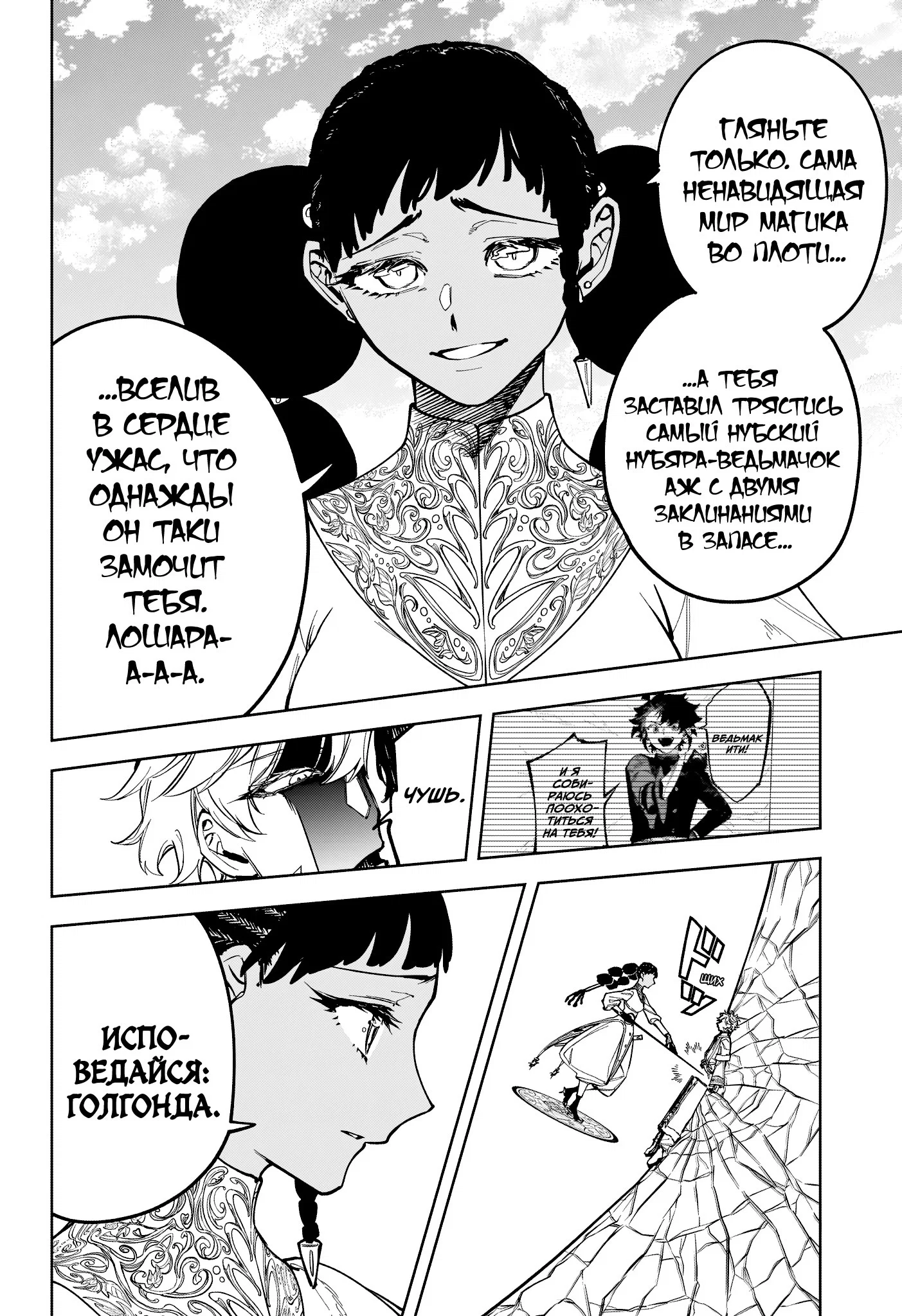 Read Ведьмак Ити RU Manga Online