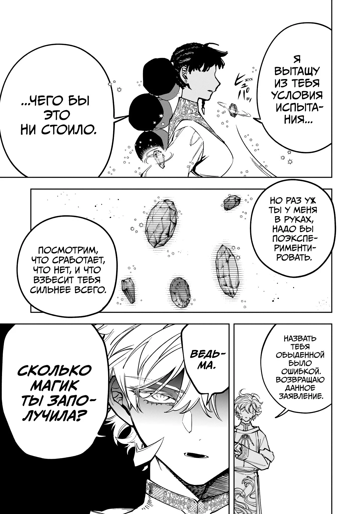 Read Ведьмак Ити RU Manga Online