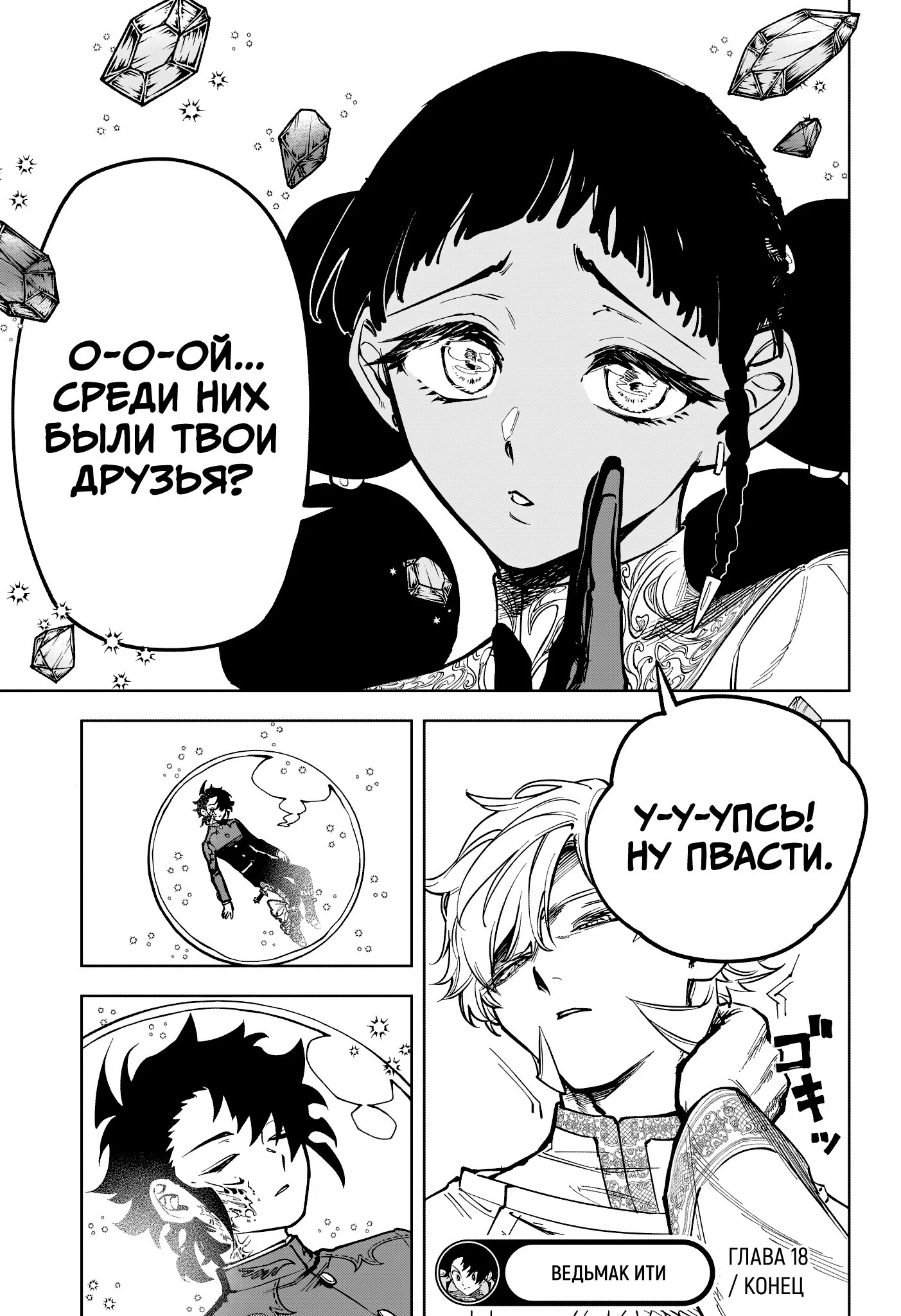 Read Ведьмак Ити RU Manga Online