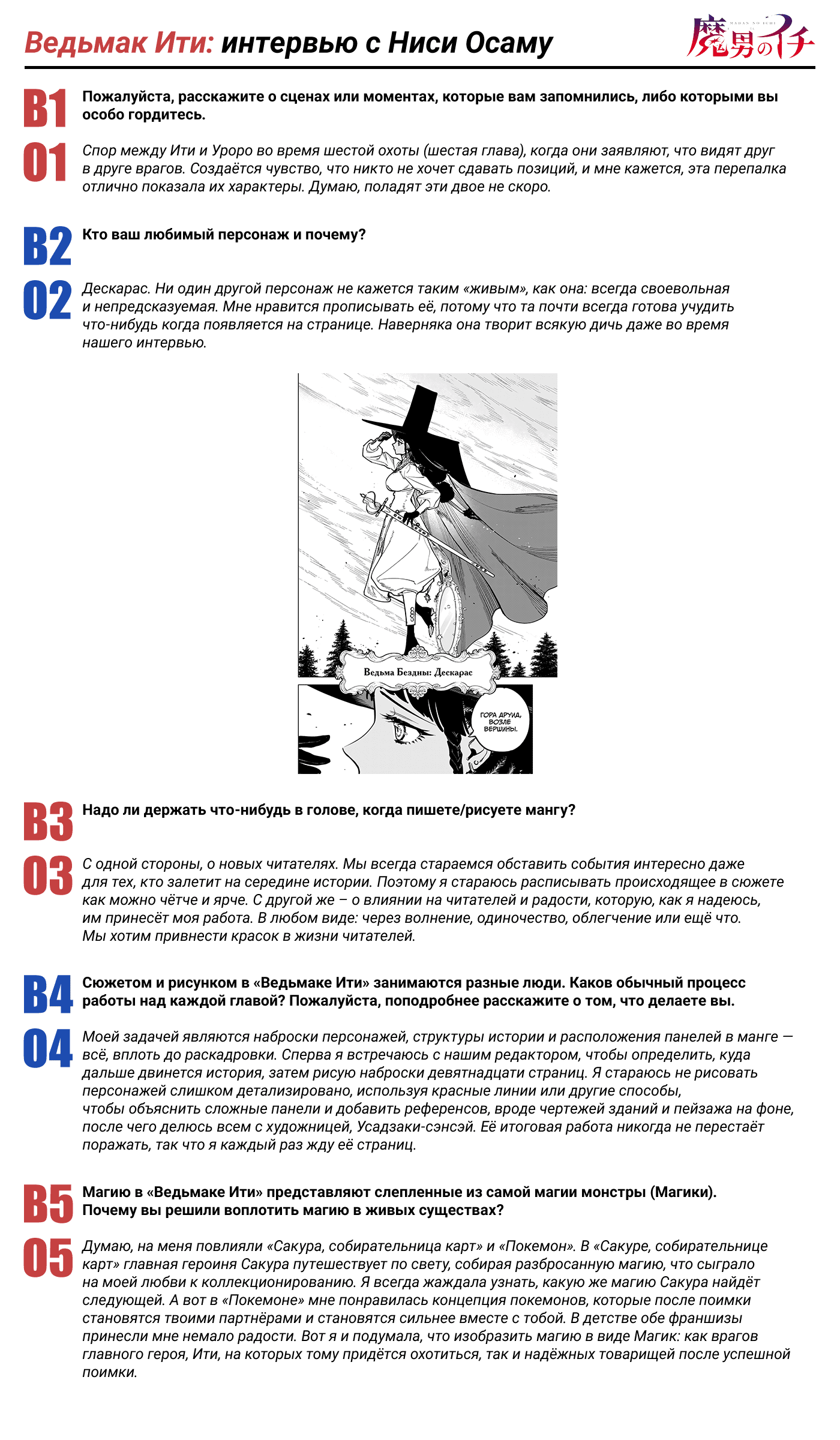 Read Ведьмак Ити RU Manga Online