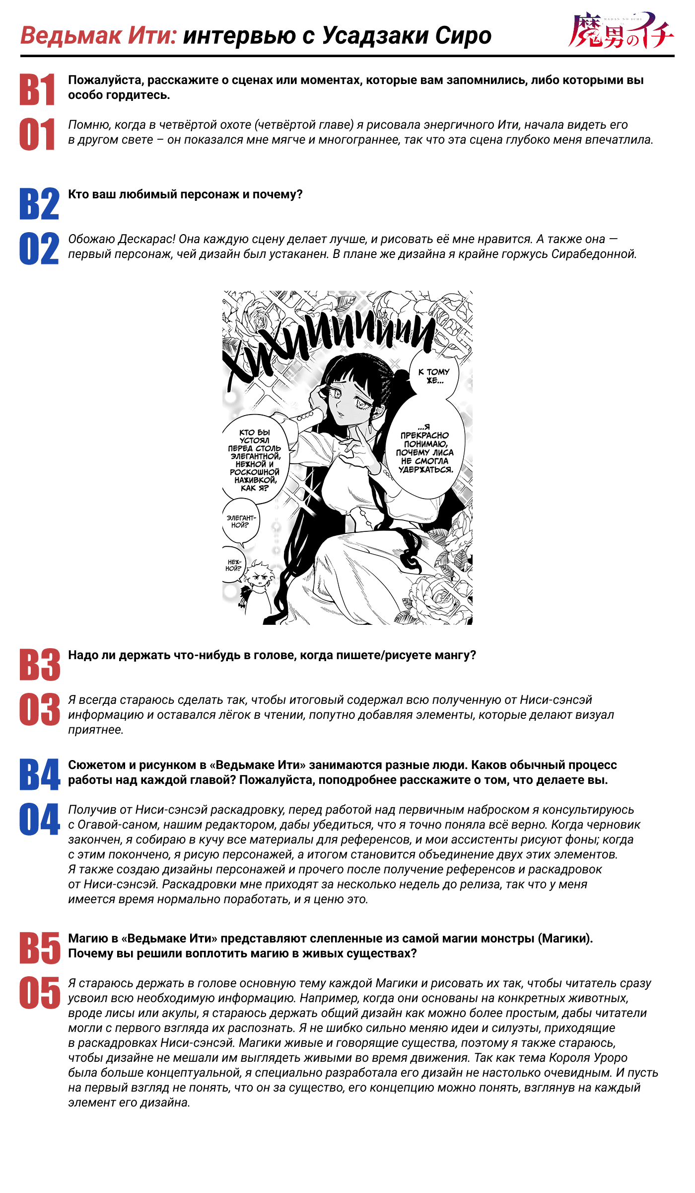 Read Ведьмак Ити RU Manga Online