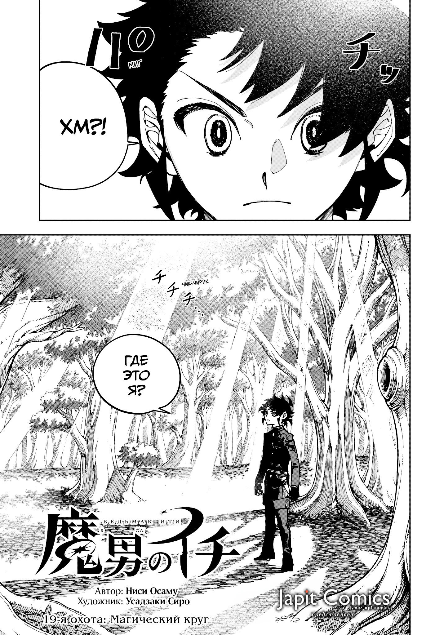 Read Ведьмак Ити RU Manga Online