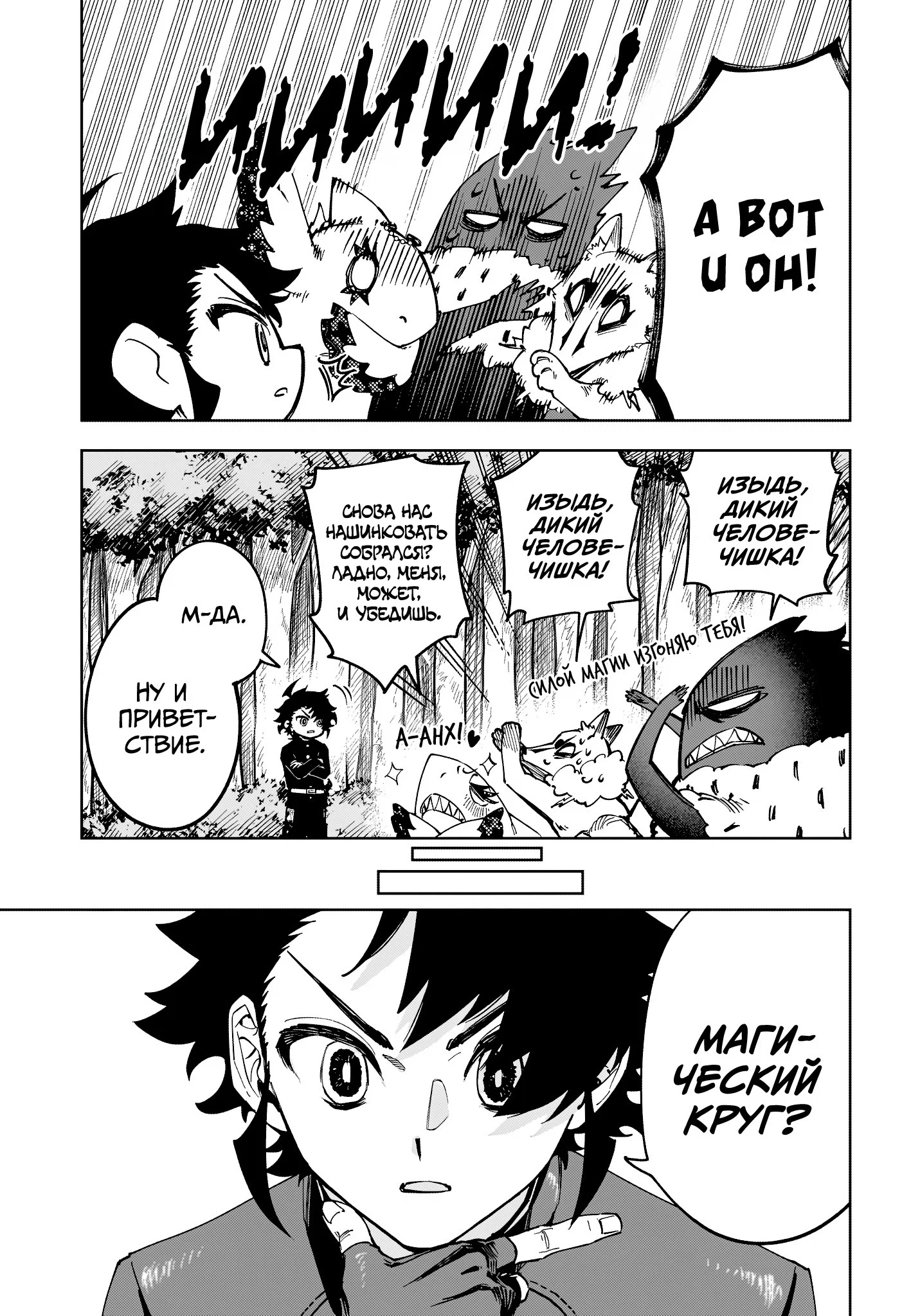 Read Ведьмак Ити RU Manga Online