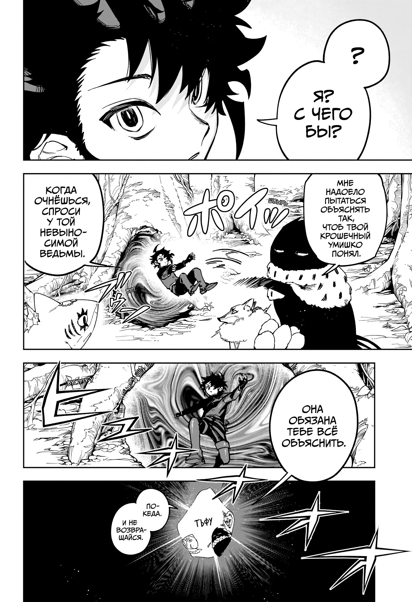 Read Ведьмак Ити RU Manga Online