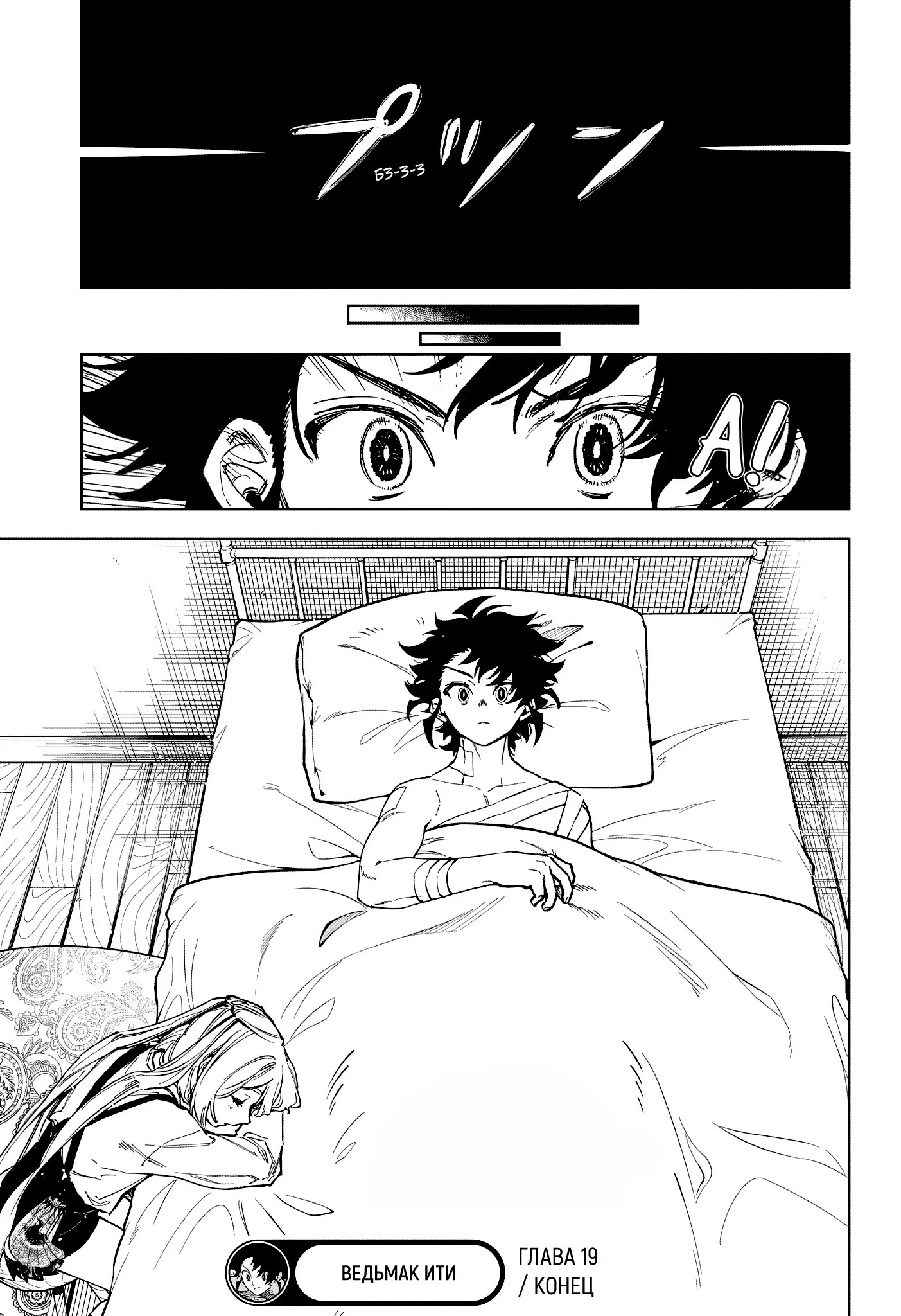 Read Ведьмак Ити RU Manga Online