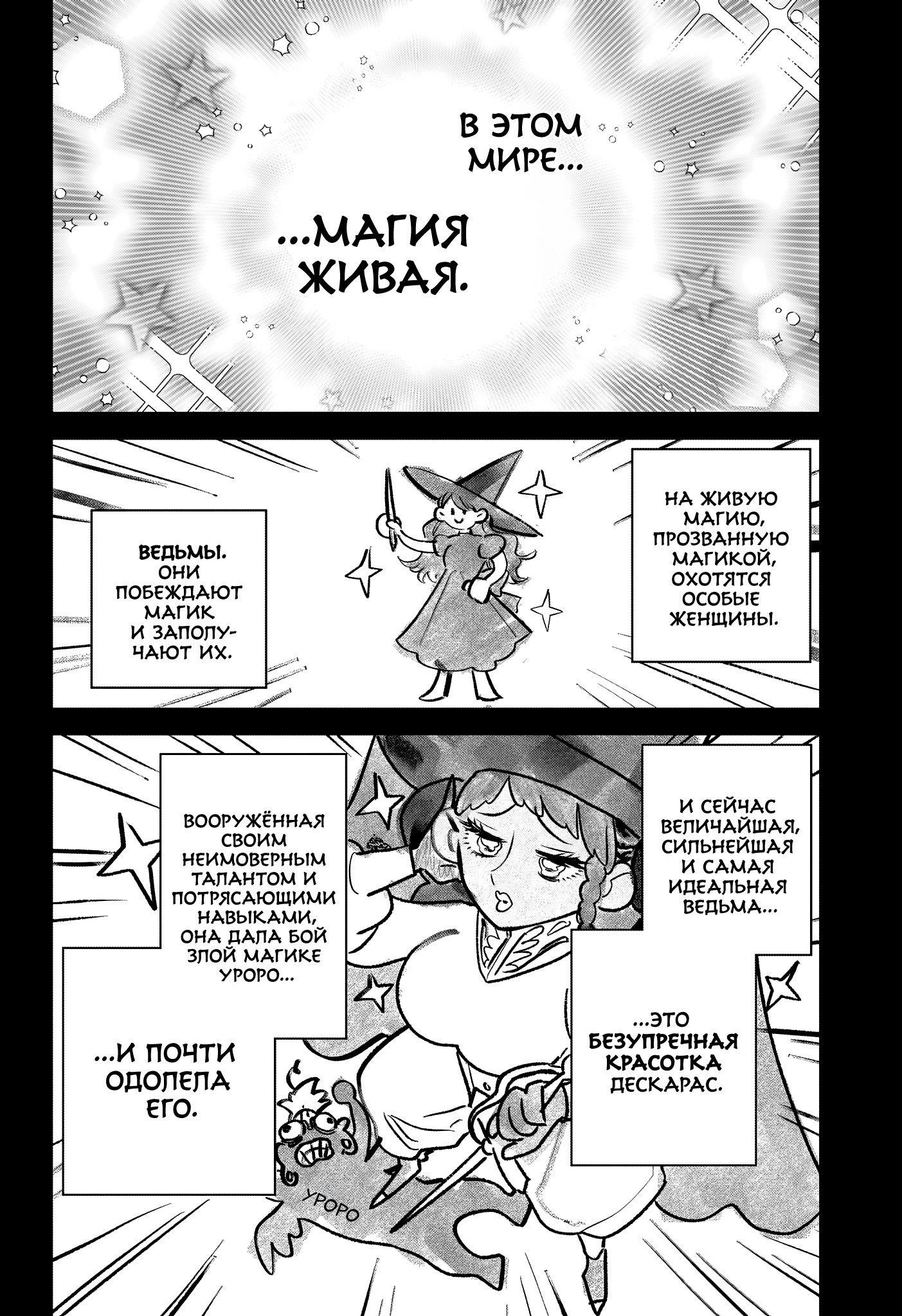 Read Ведьмак Ити RU Manga Online