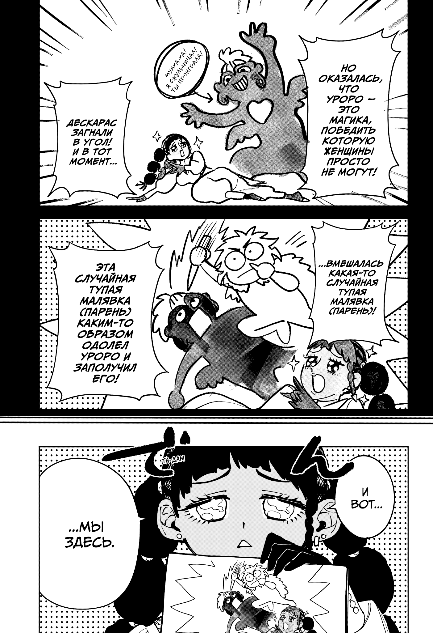 Read Ведьмак Ити RU Manga Online
