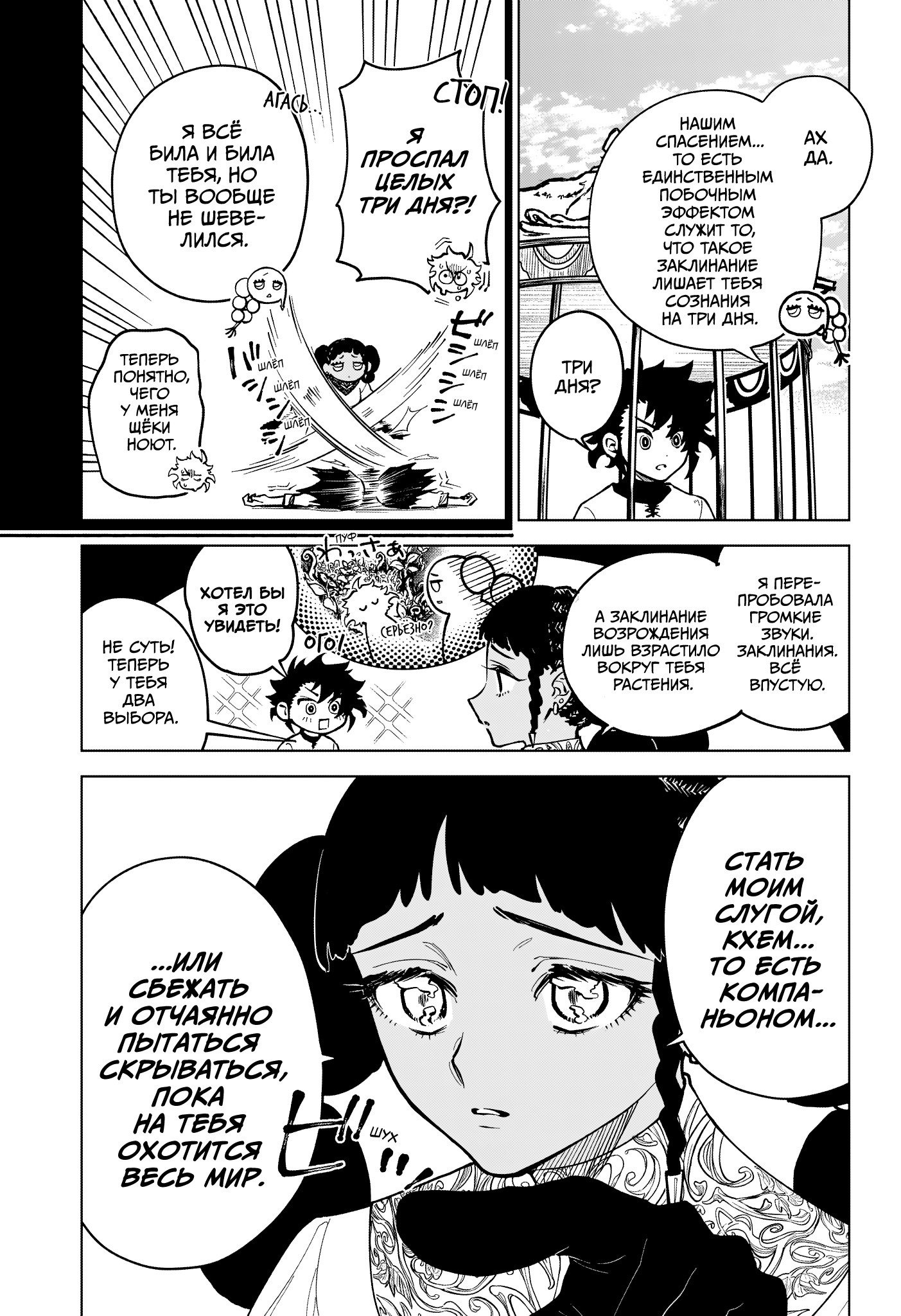 Read Ведьмак Ити RU Manga Online