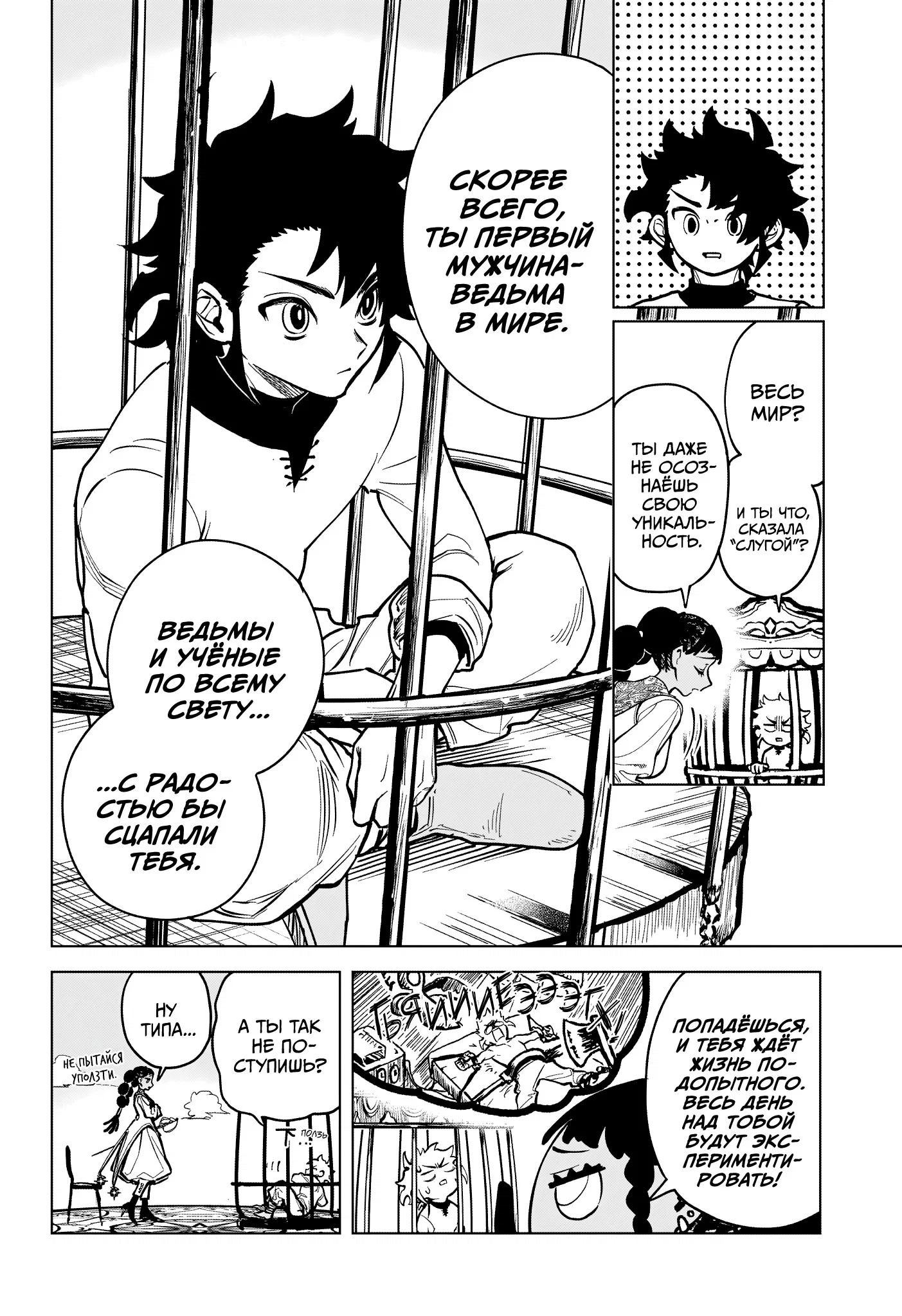 Read Ведьмак Ити RU Manga Online